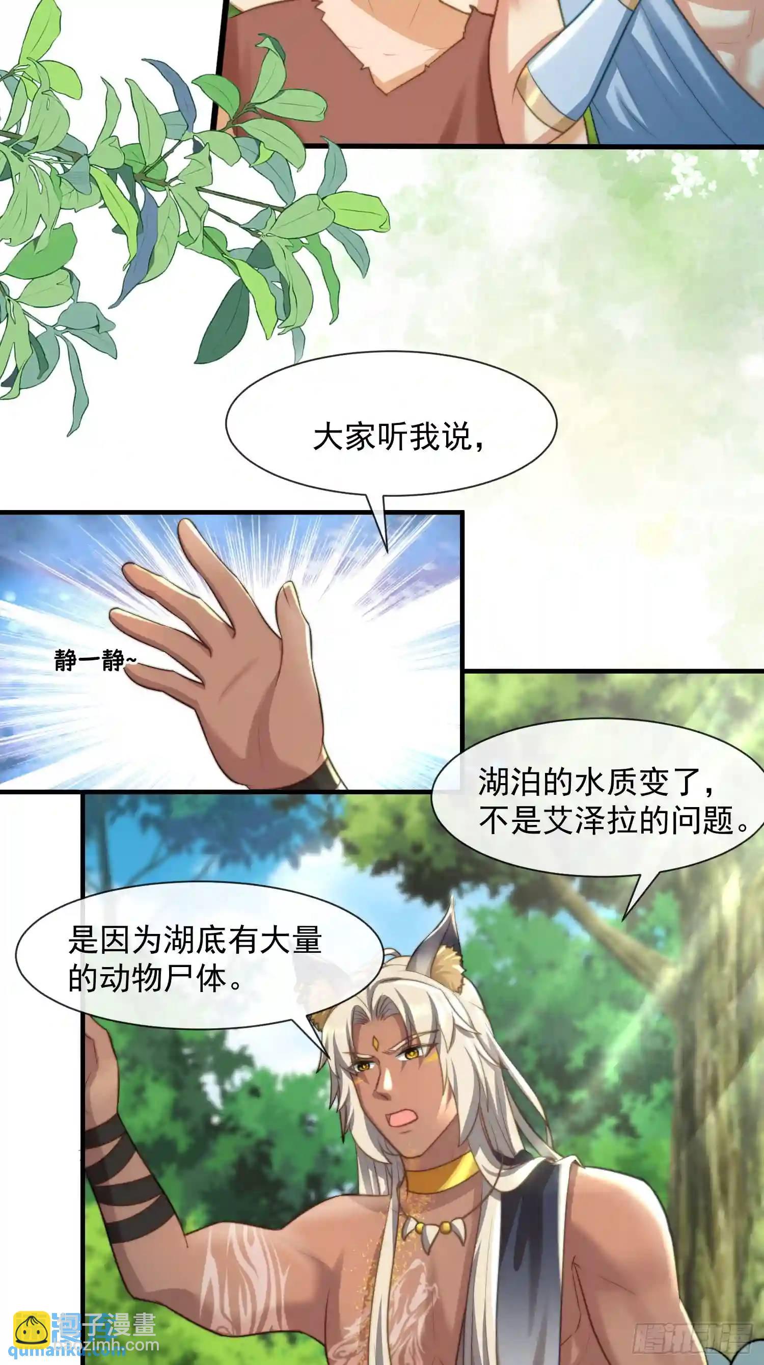 湖水的真相-第70话