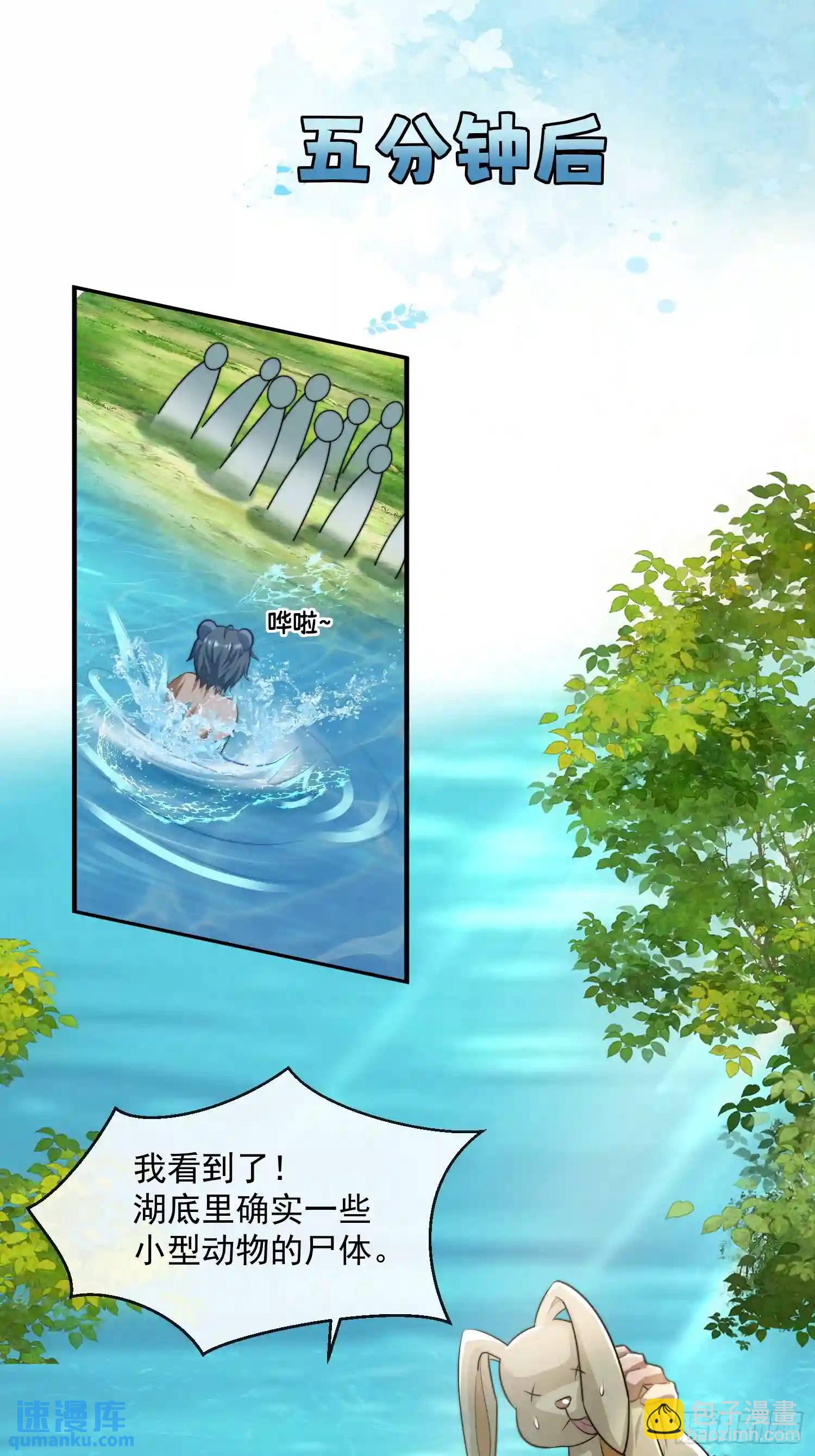 湖水的真相-第70话