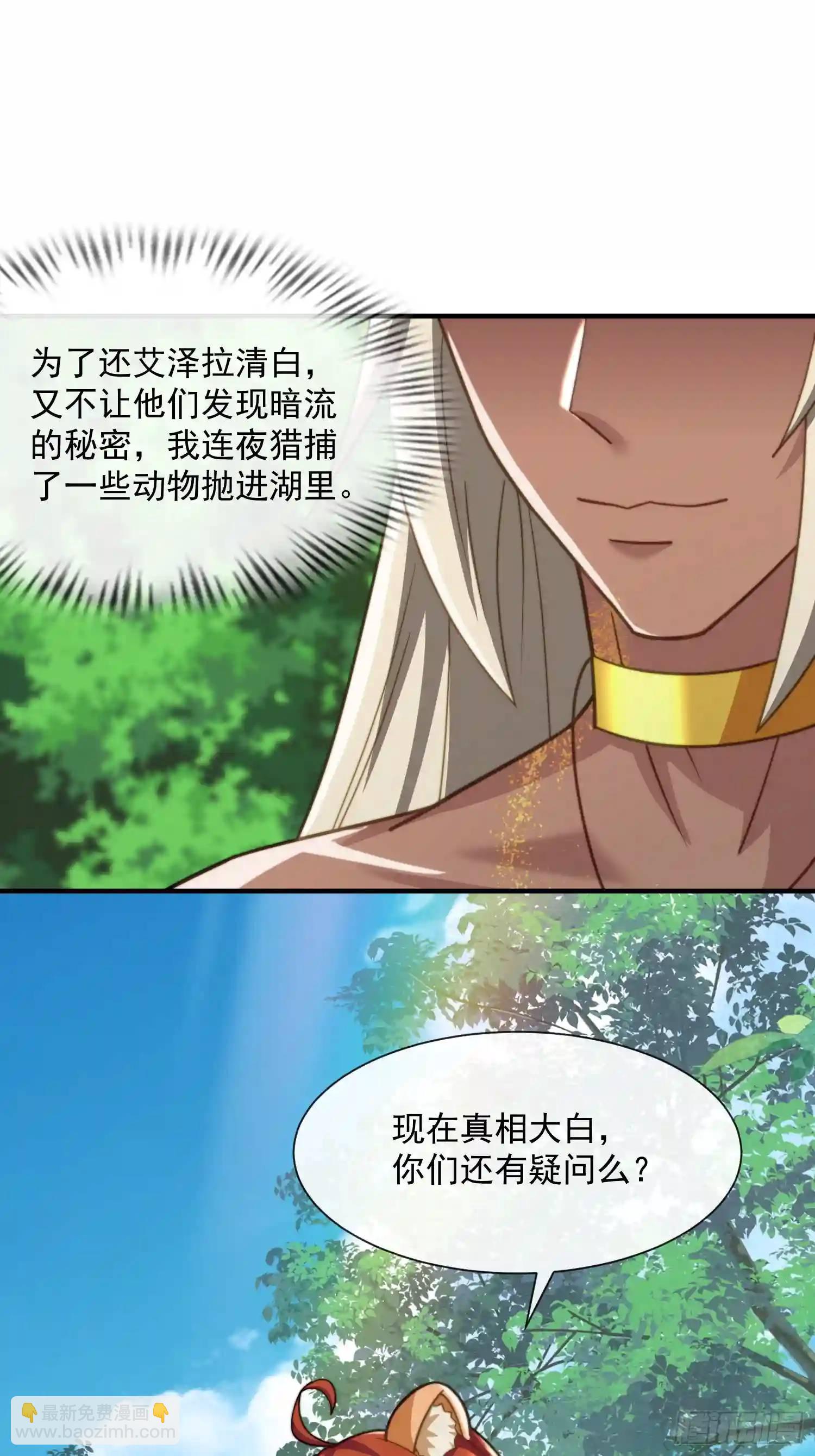 湖水的真相-第70话