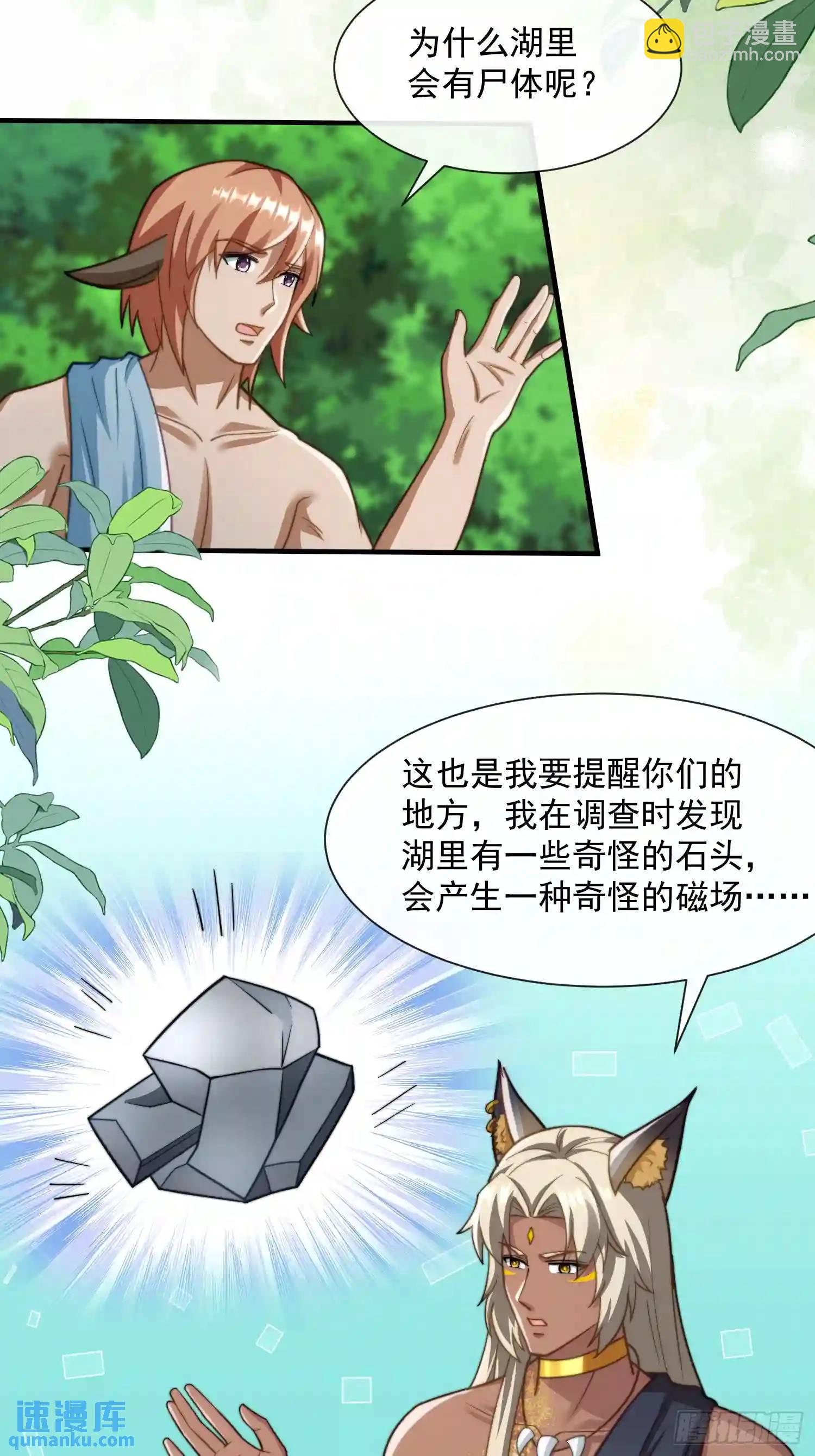 湖水的真相-第70话