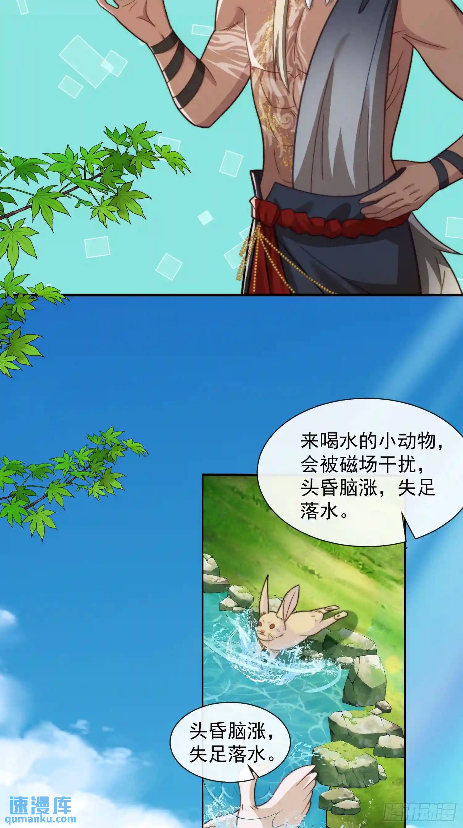 湖水的真相-第70话