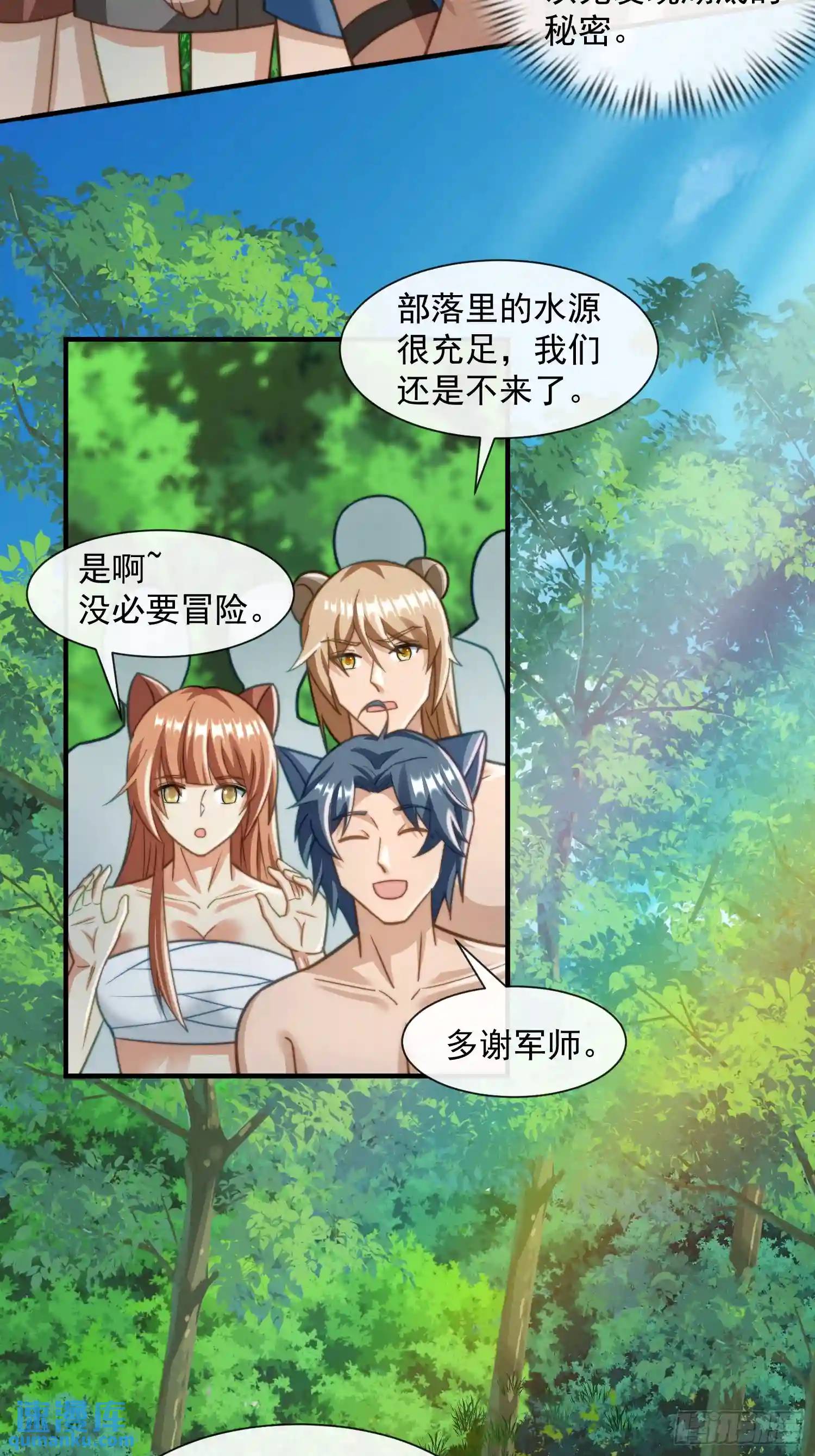 湖水的真相-第70话