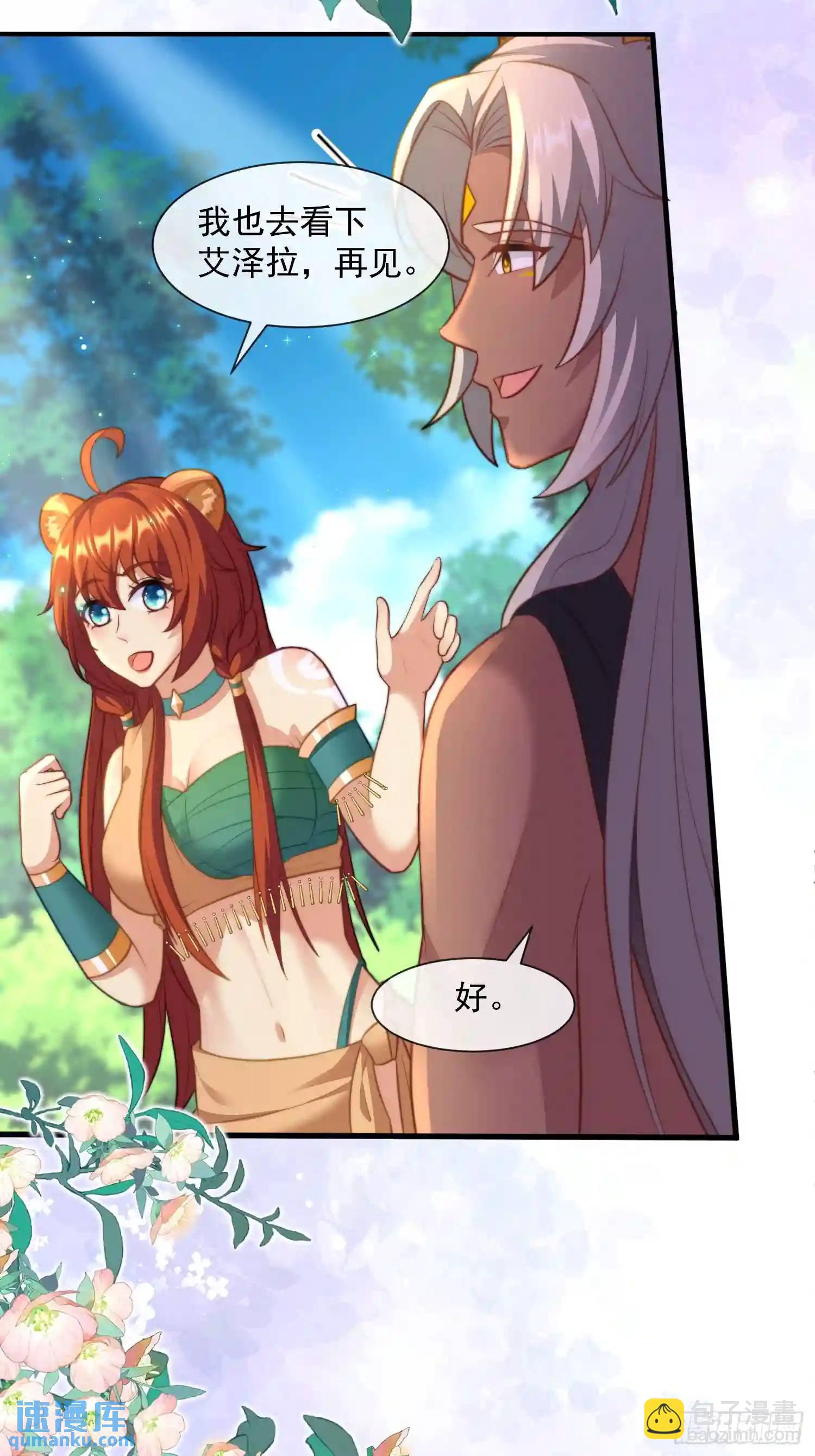 湖水的真相-第70话