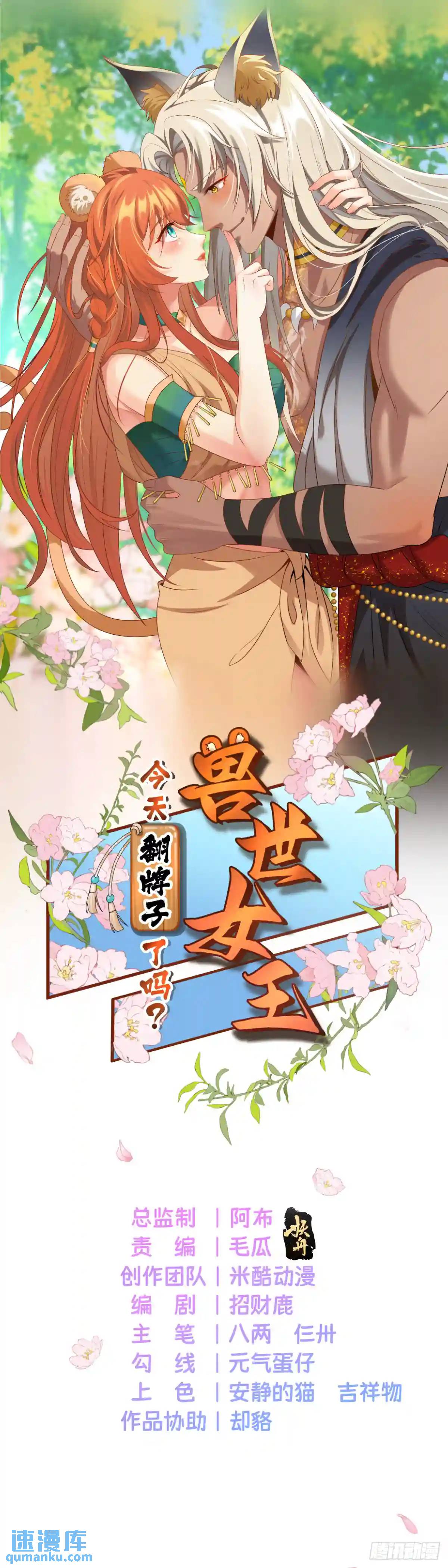 人鱼族来客-第72话