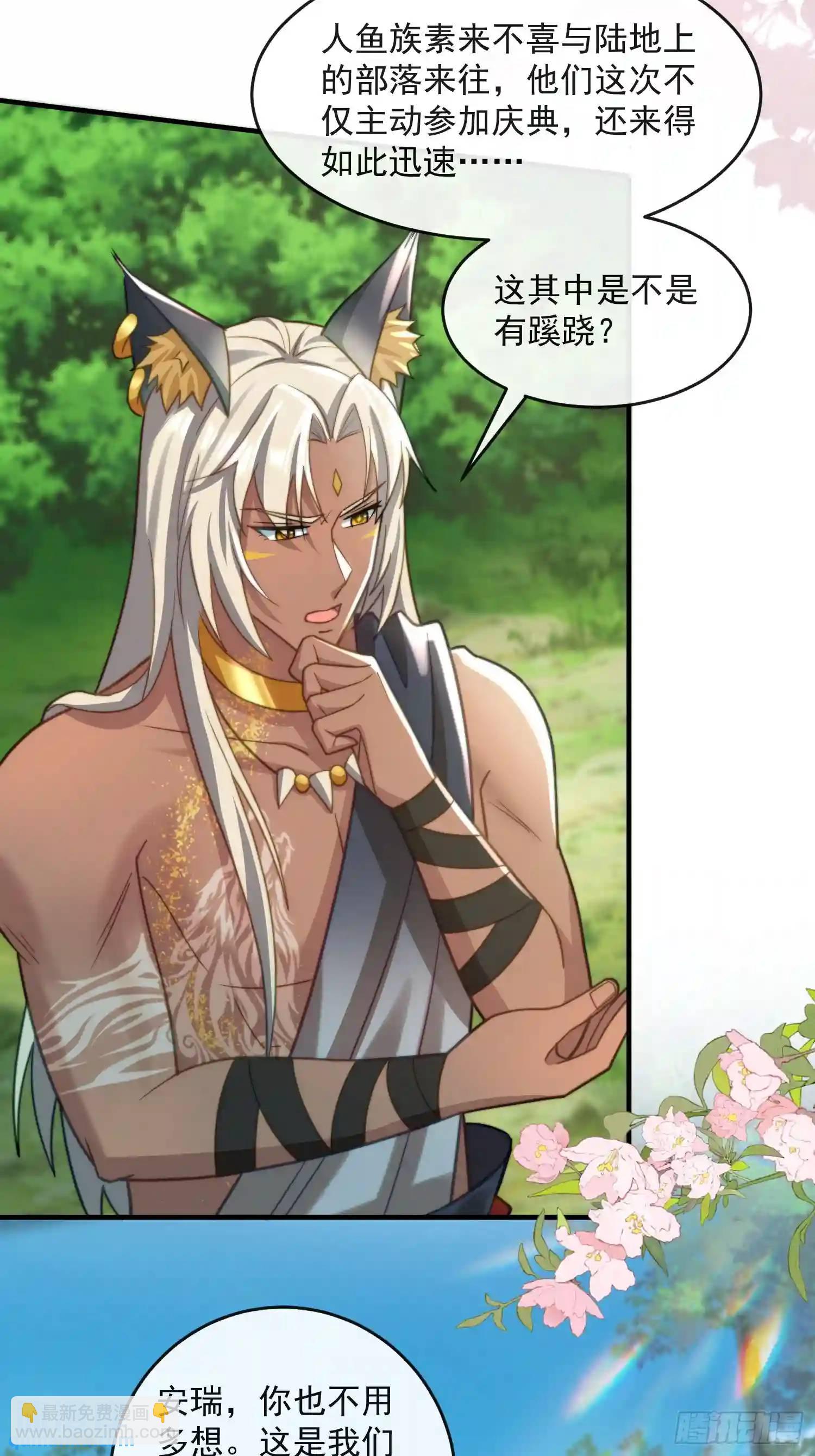 人鱼族来客-第72话