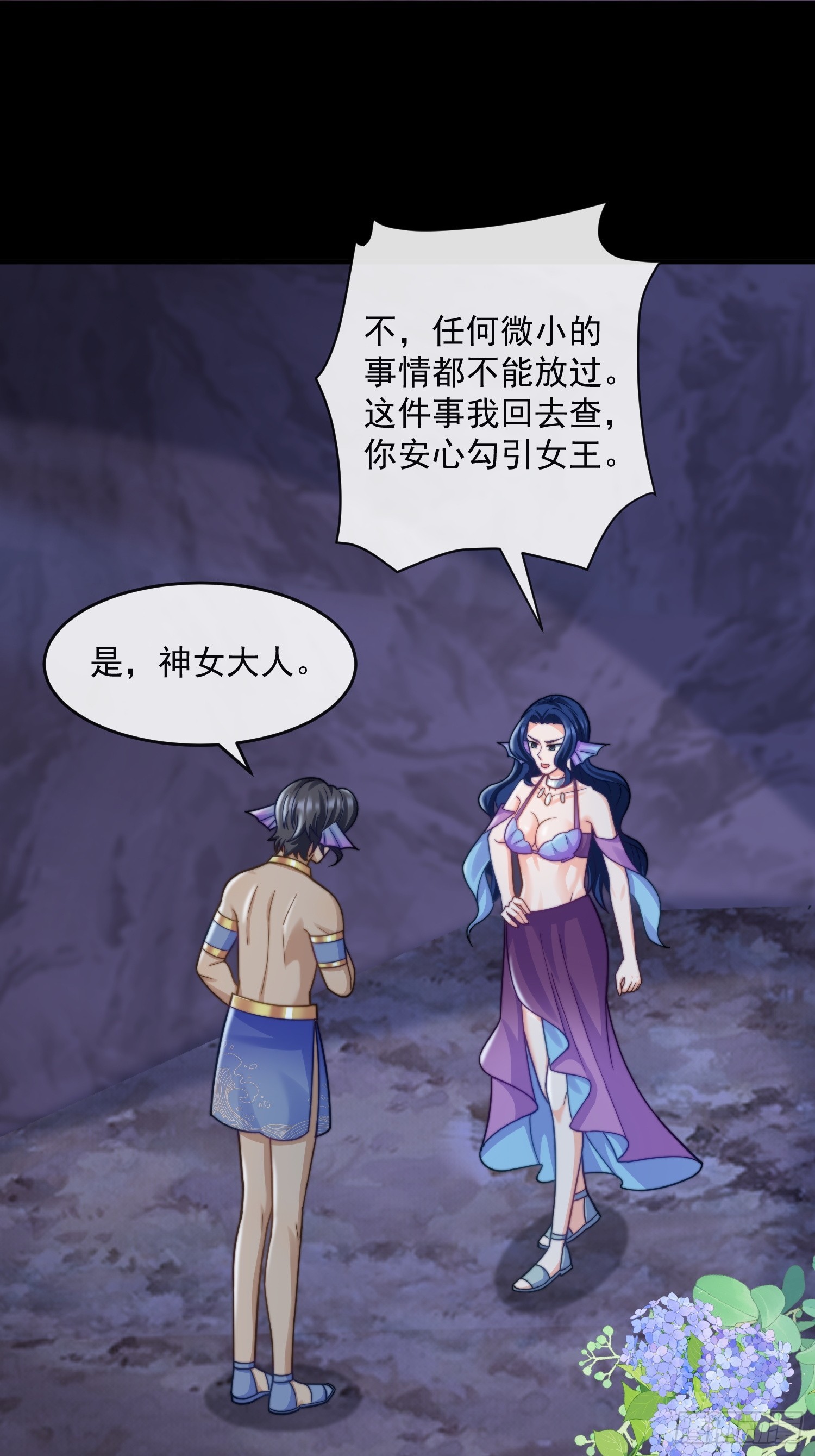 神女大人的教导-第74话