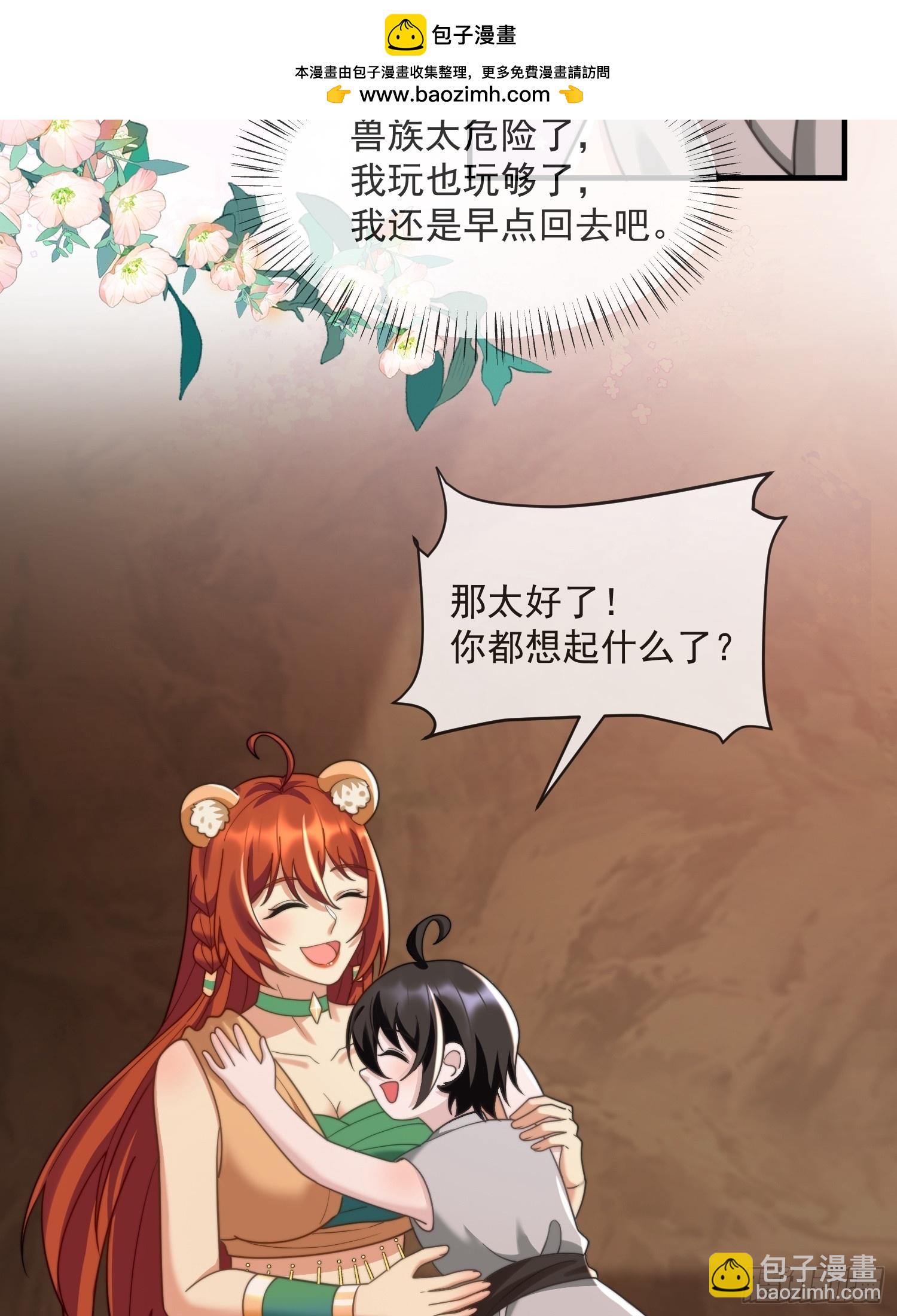 人族之旅-第78话