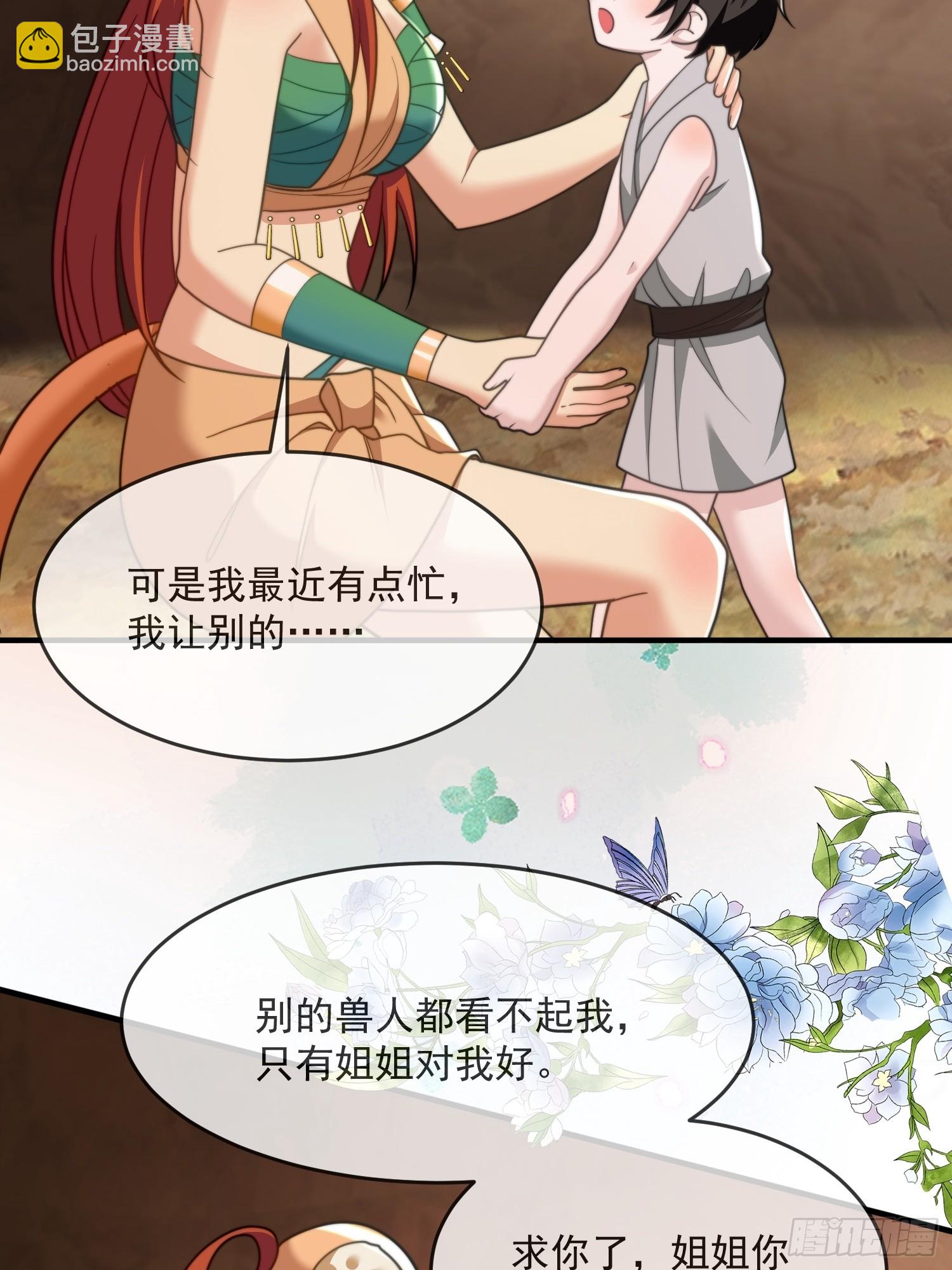 人族之旅-第78话