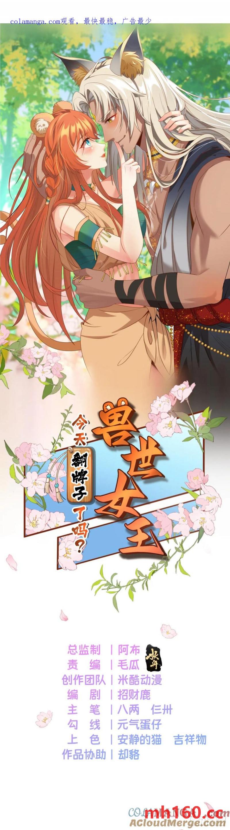 共同努力渡沼泽-第92话