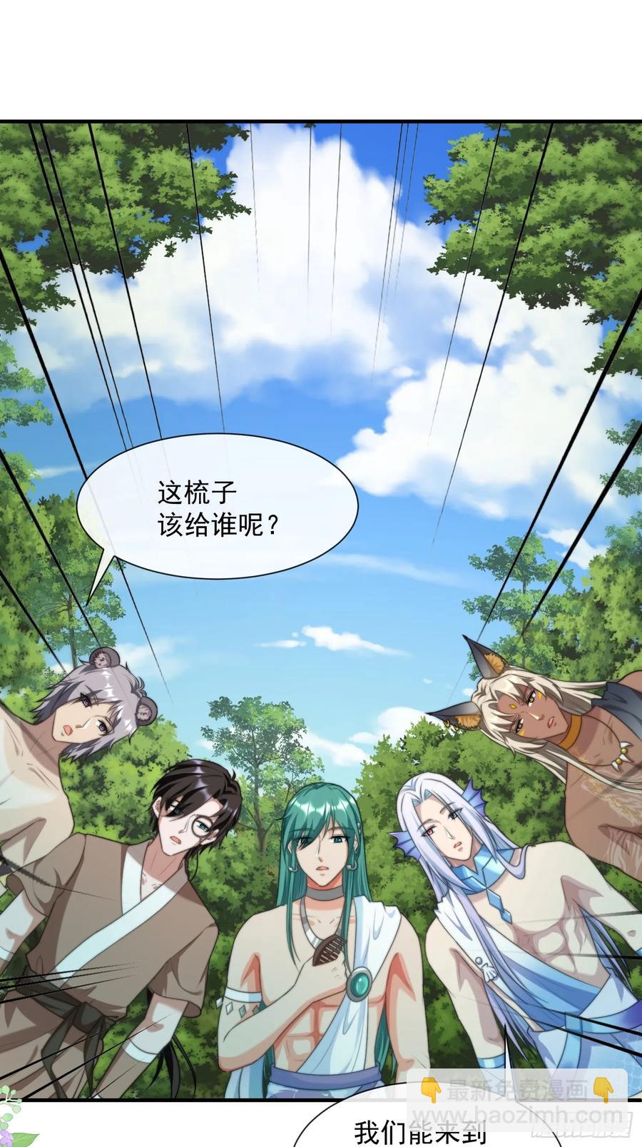 找到梳子-第96话