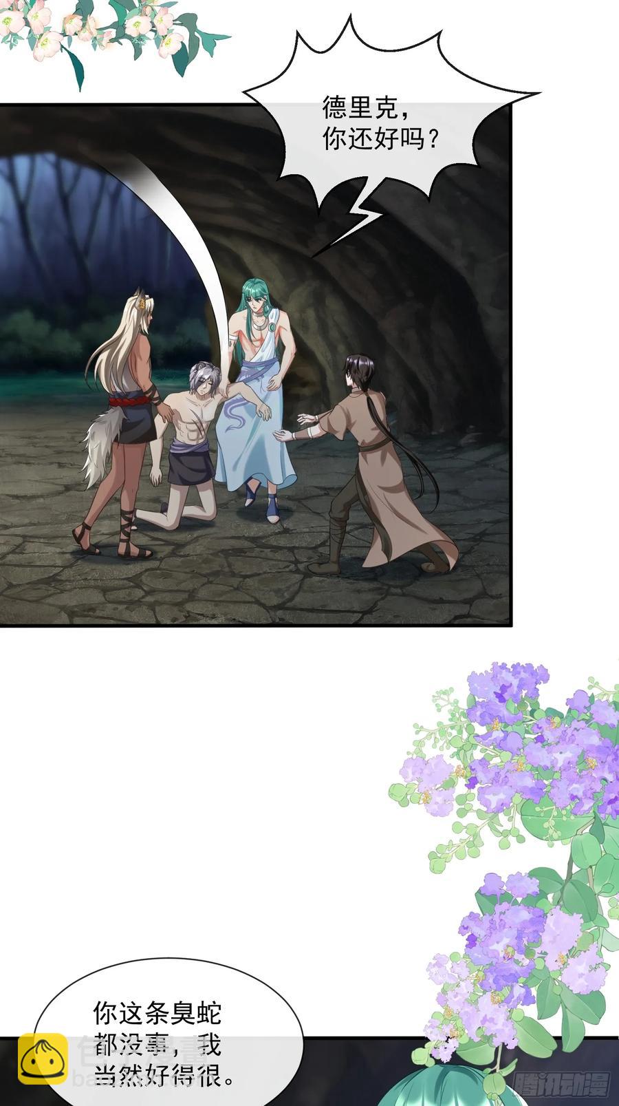 找到梳子-第96话