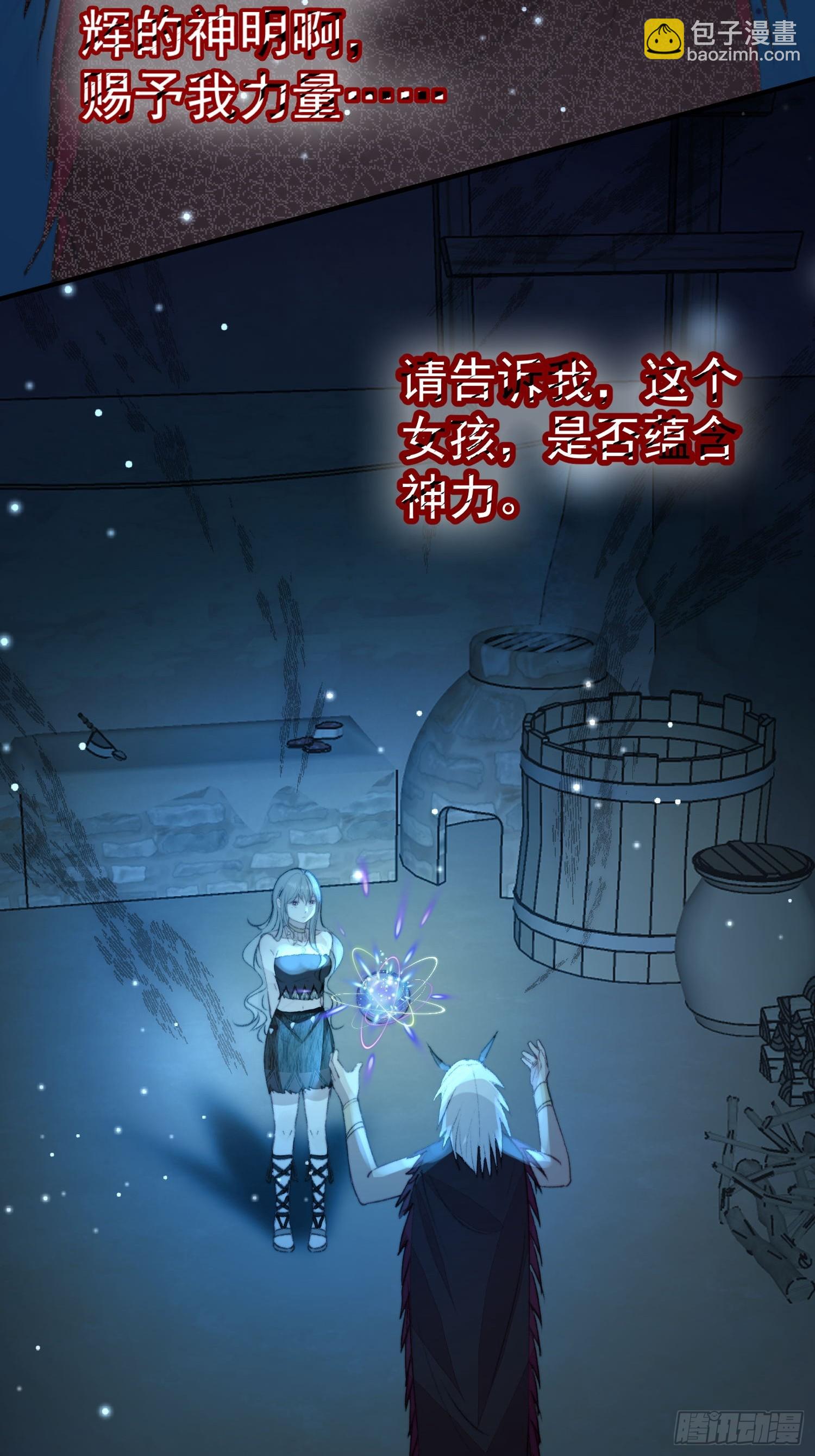 第9话她真的是神女吗(1/2)-第10话