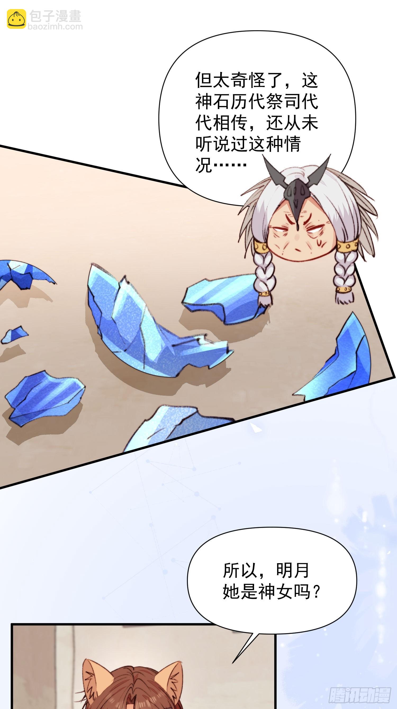 第9话她真的是神女吗(1/2)-第10话