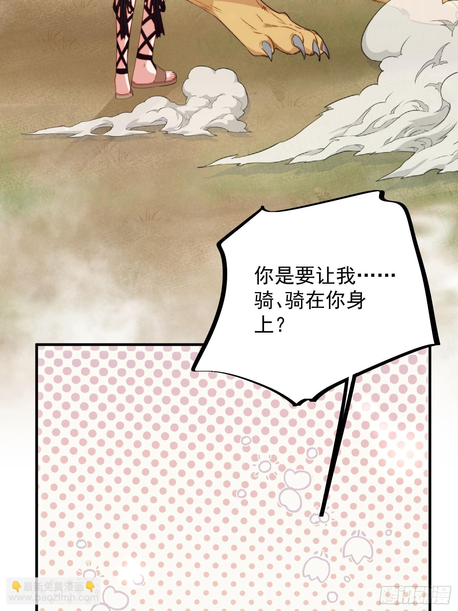 第23话骑、骑在你身上？(1/2)-第24话