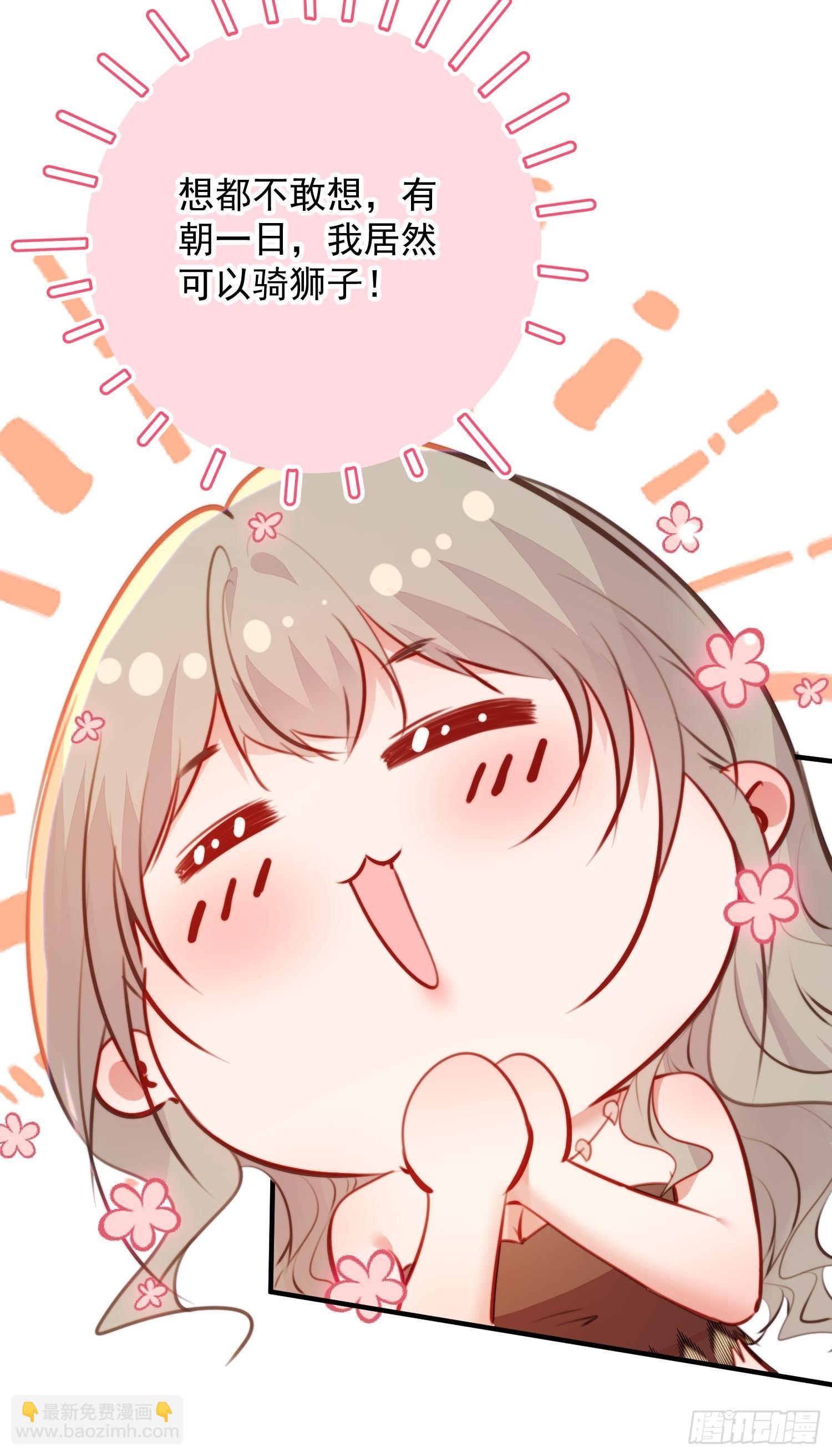 第23话骑、骑在你身上？(1/2)-第24话