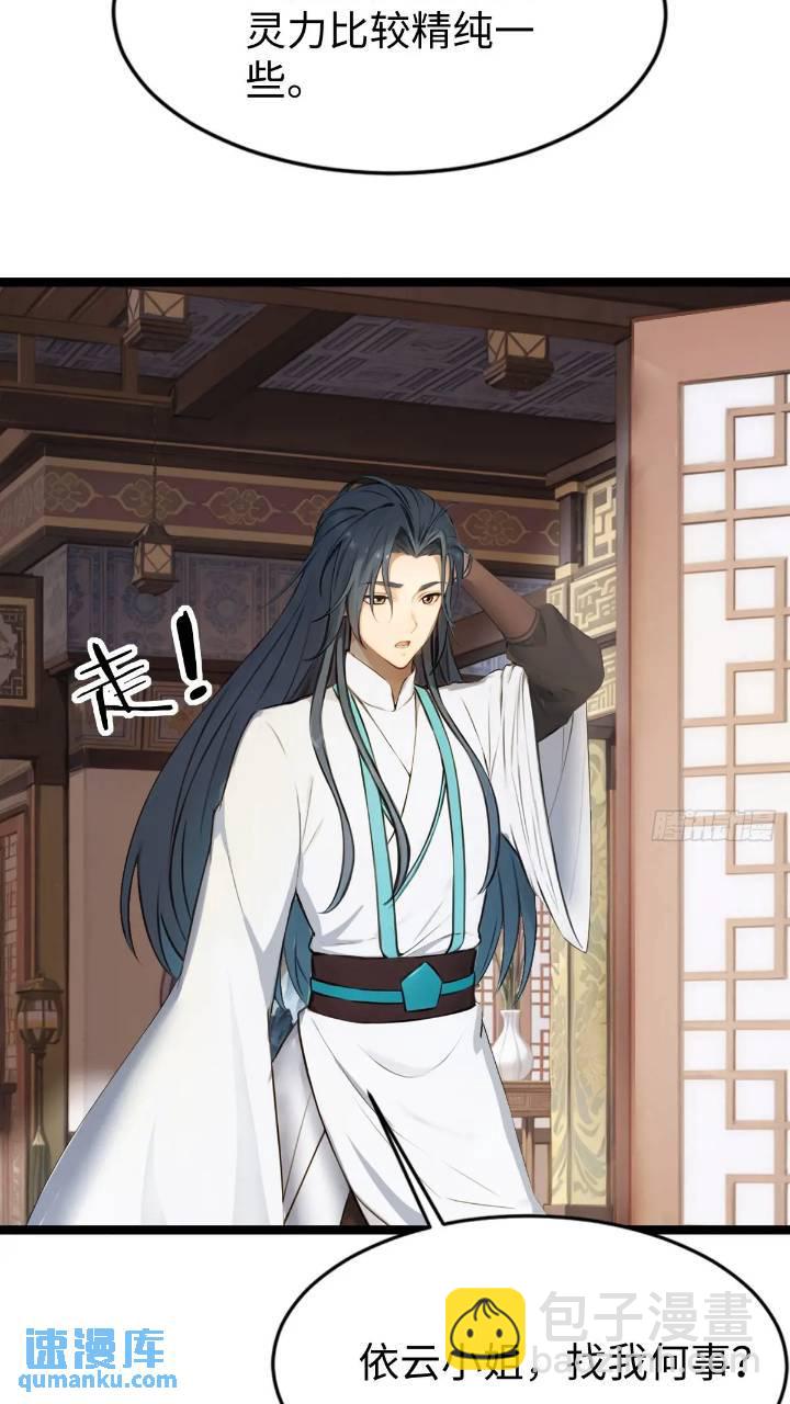 第28话故意逗他-第30话