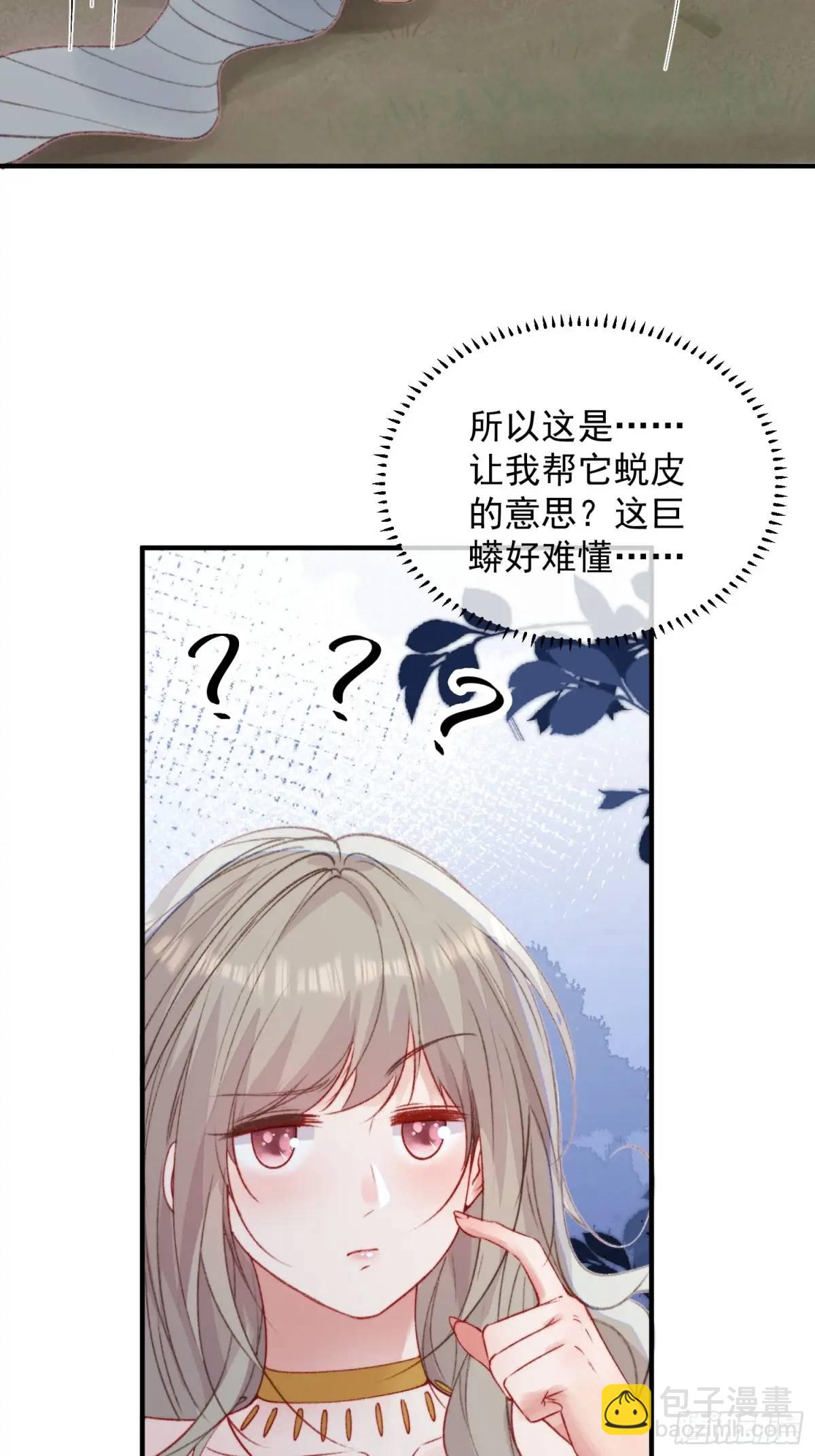 第30话傲娇蛇男要以身相许？-第32话