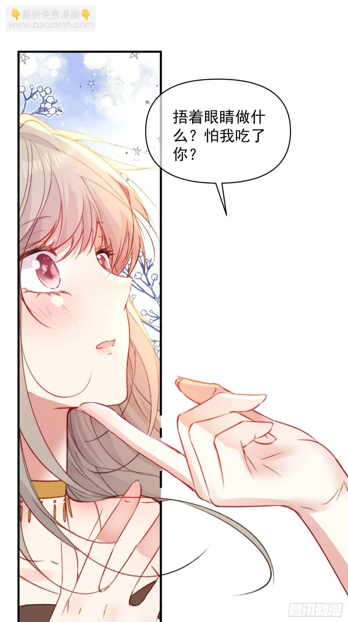 第30话傲娇蛇男要以身相许？-第32话