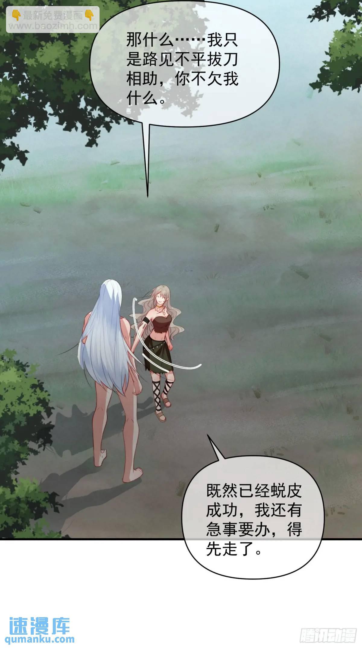 第30话傲娇蛇男要以身相许？-第32话