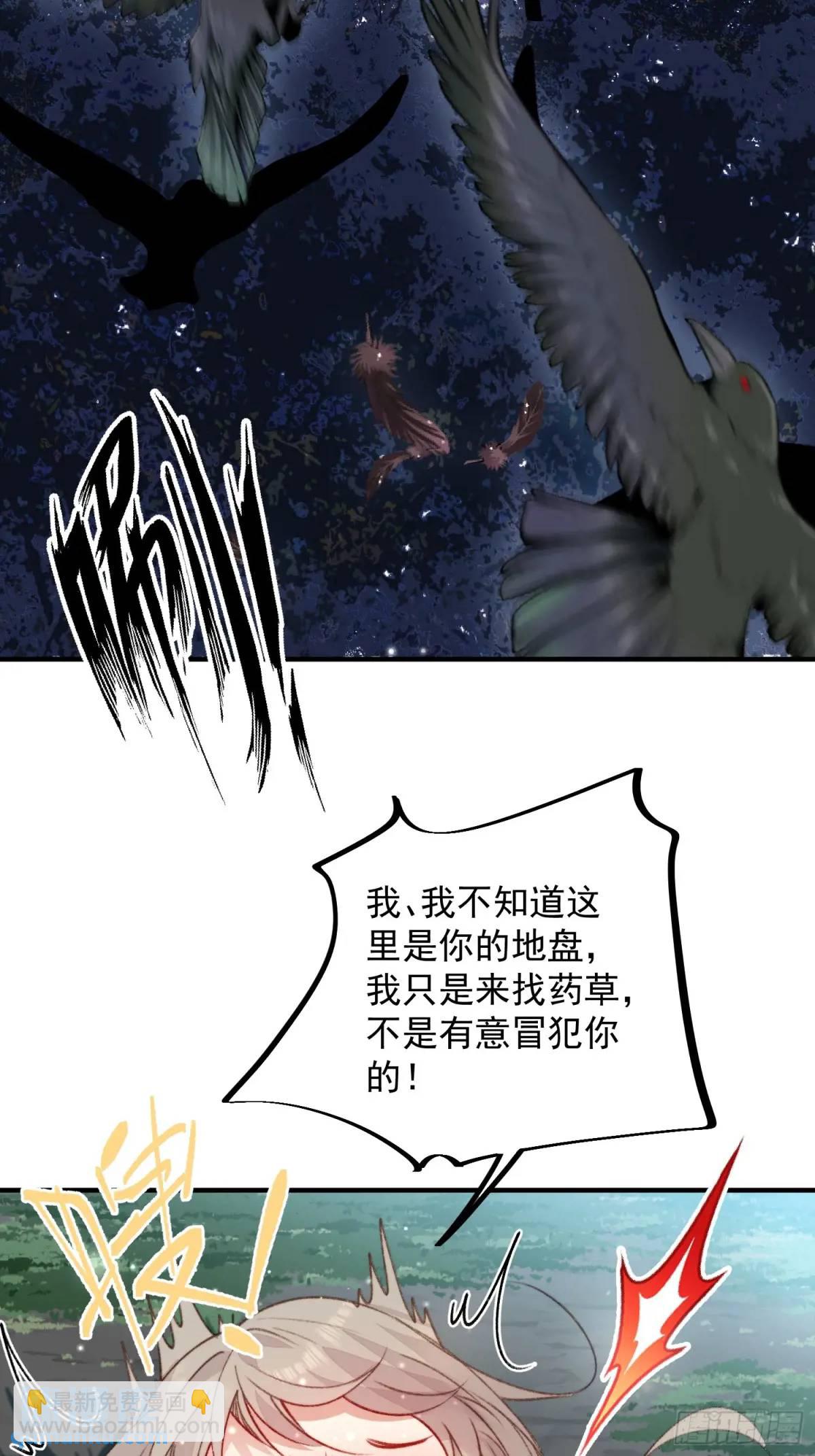 第30话傲娇蛇男要以身相许？-第32话