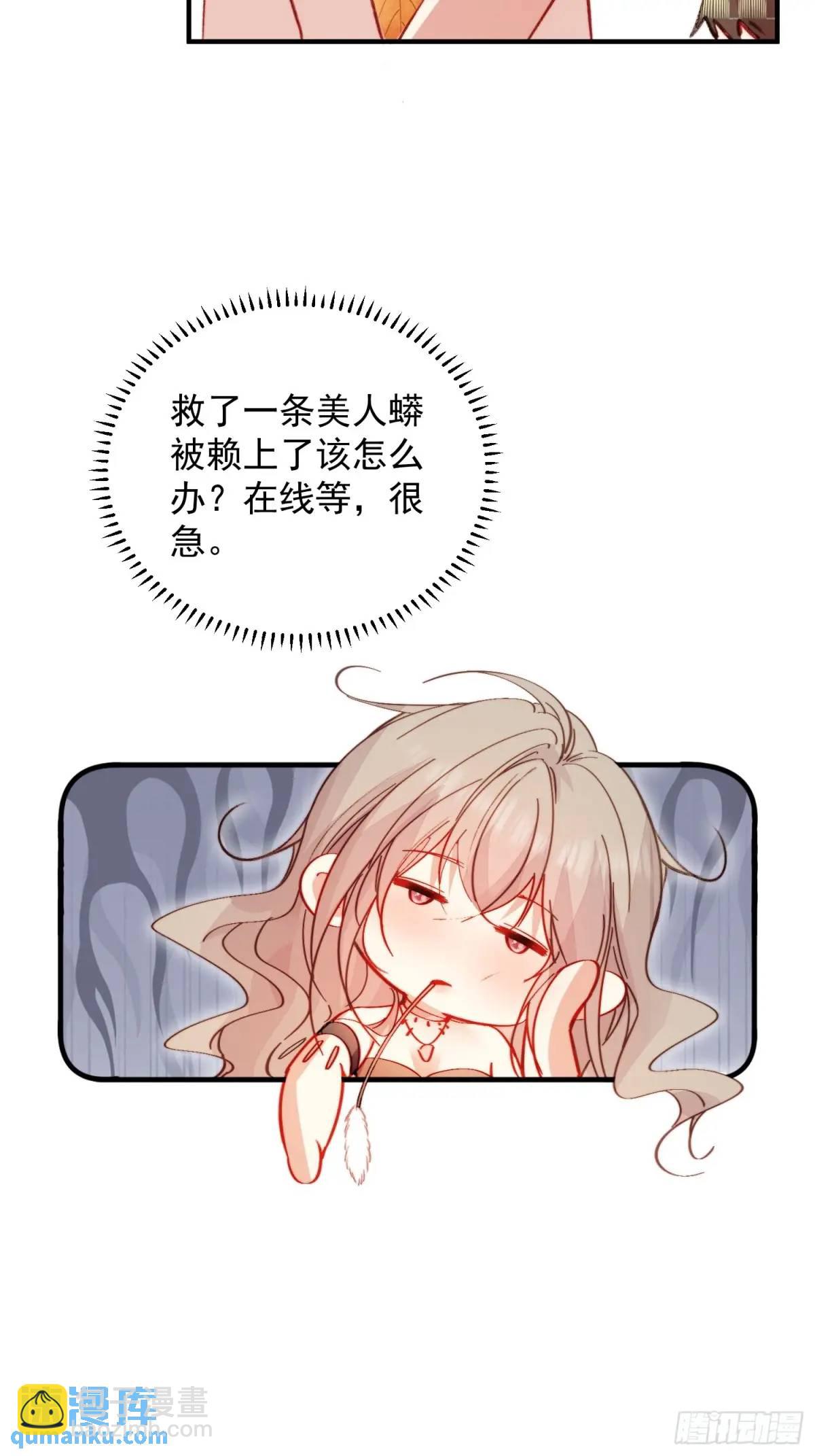 第30话傲娇蛇男要以身相许？-第32话