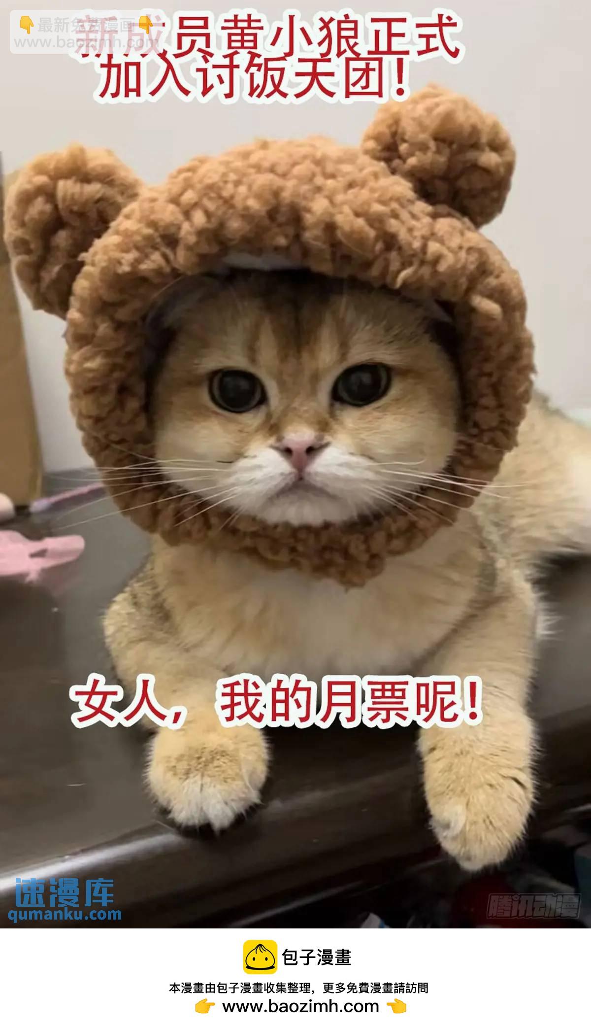 第30话傲娇蛇男要以身相许？-第32话