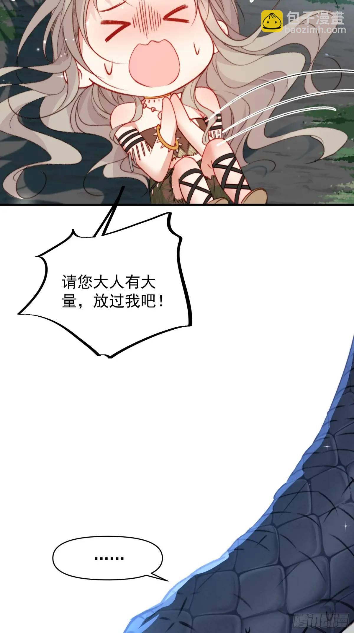 第30话傲娇蛇男要以身相许？-第32话