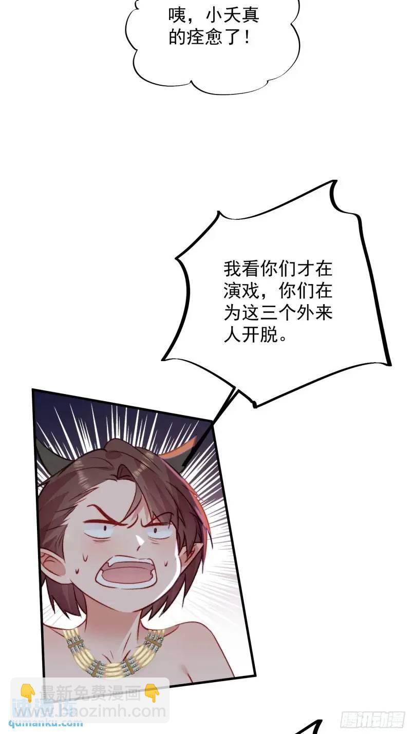 第36话她承认是我的雌性了？-第38话