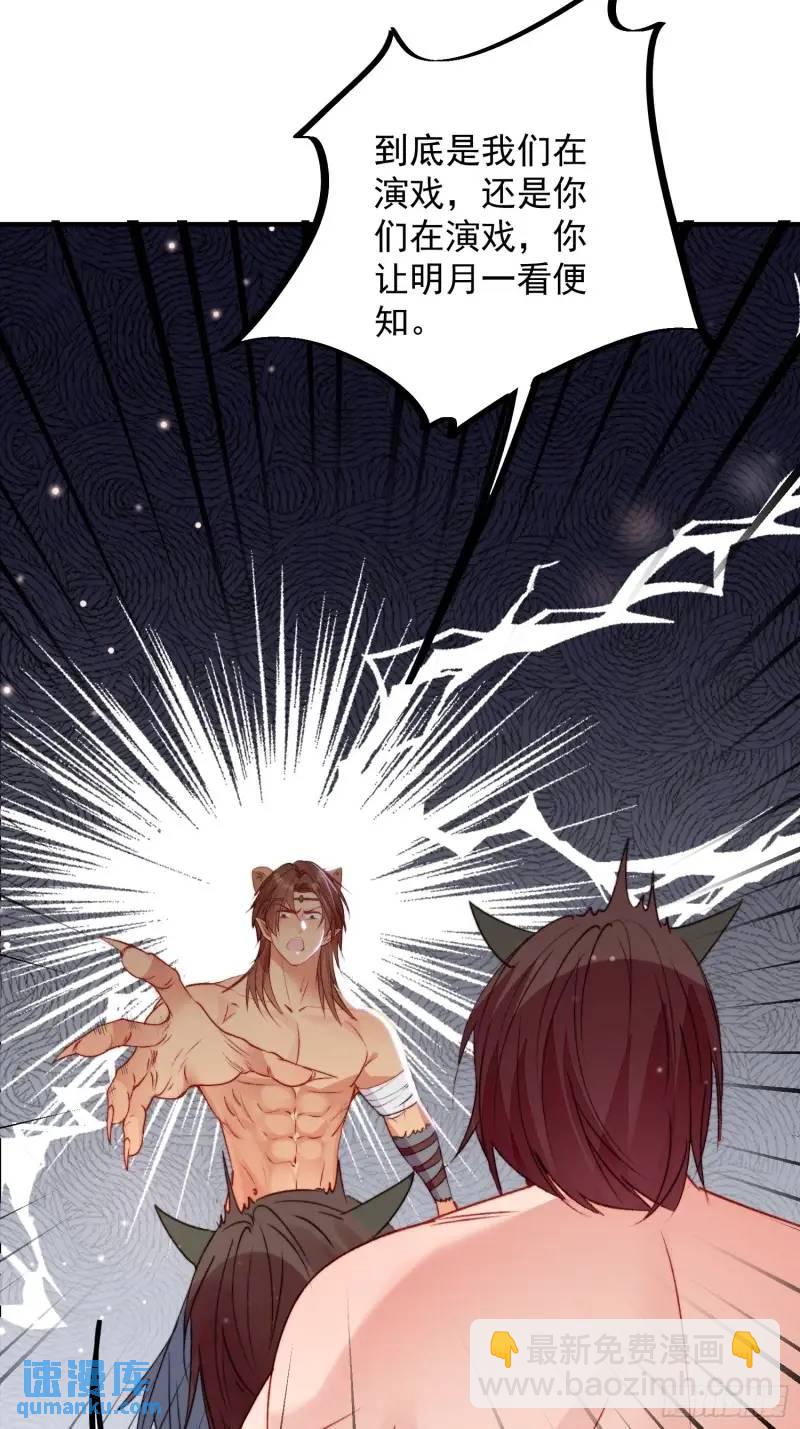 第36话她承认是我的雌性了？-第38话