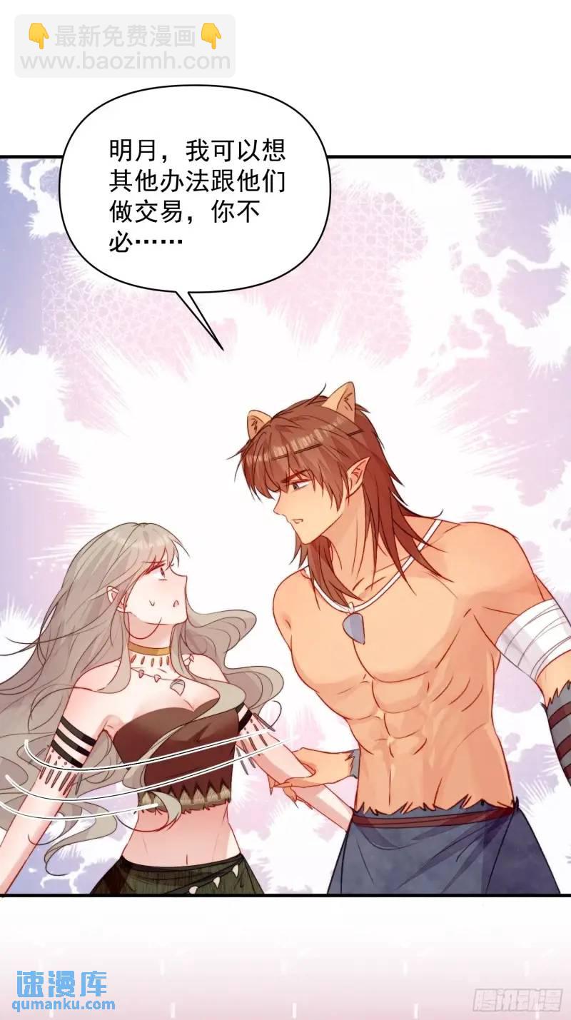 第36话她承认是我的雌性了？-第38话