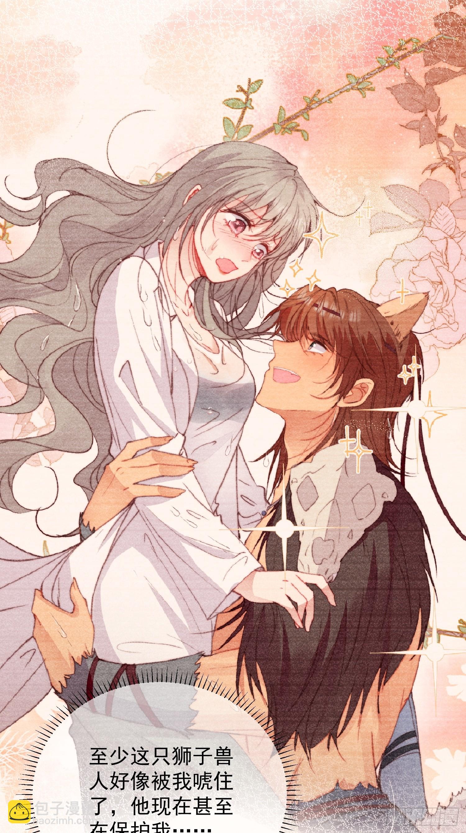 第3话 不要吃我啊(1/2)-第4话