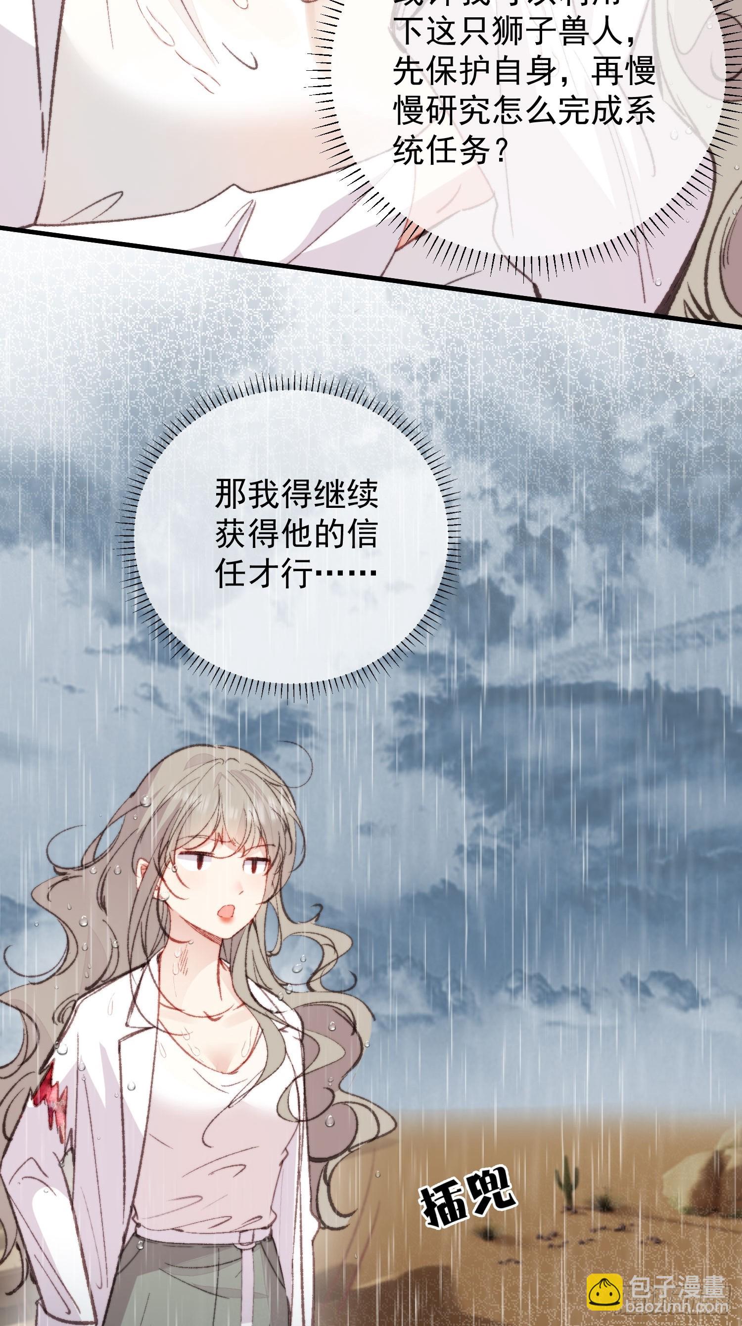 第3话 不要吃我啊(1/2)-第4话