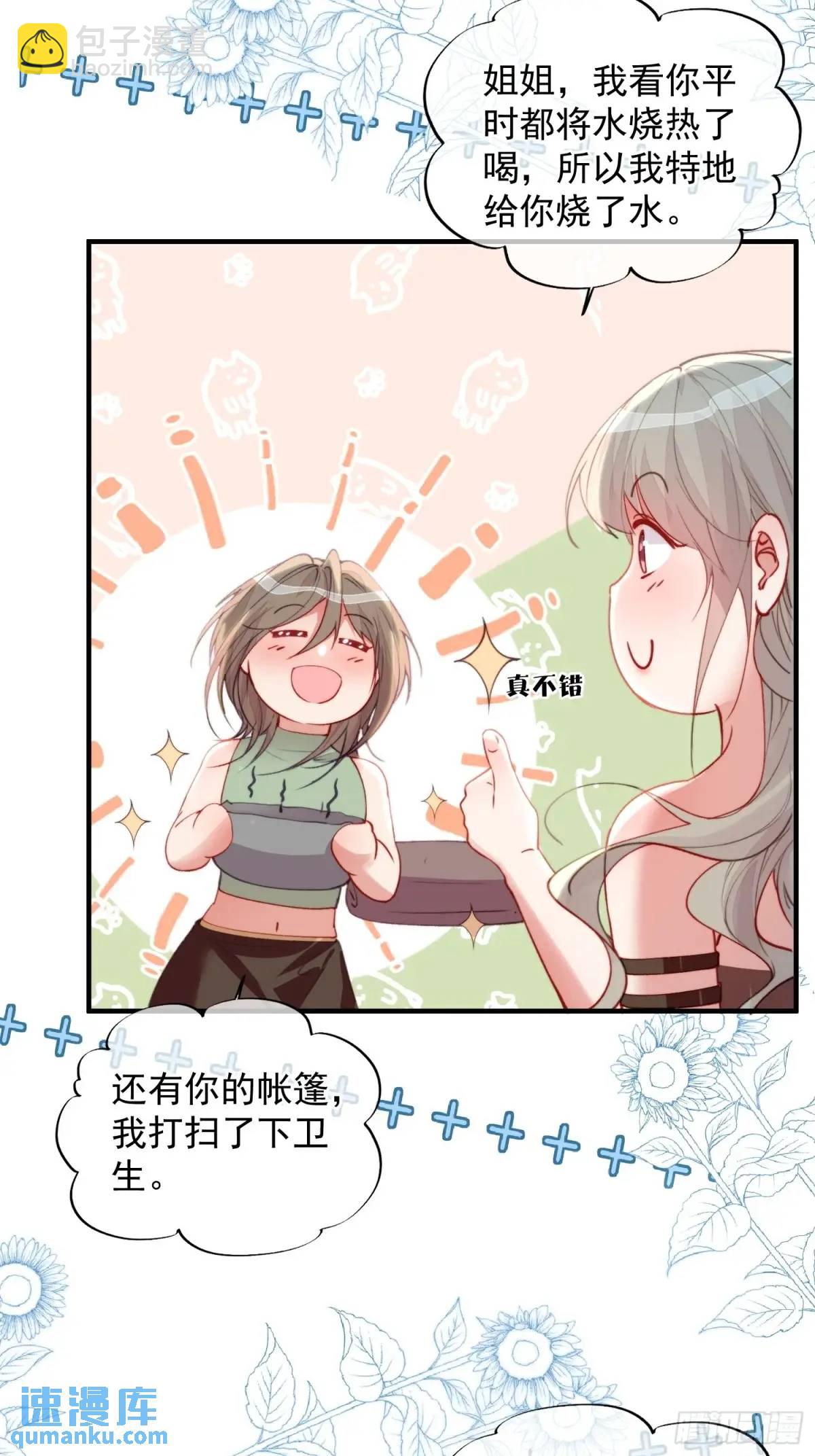 第54话又多了一个雄性-第56话