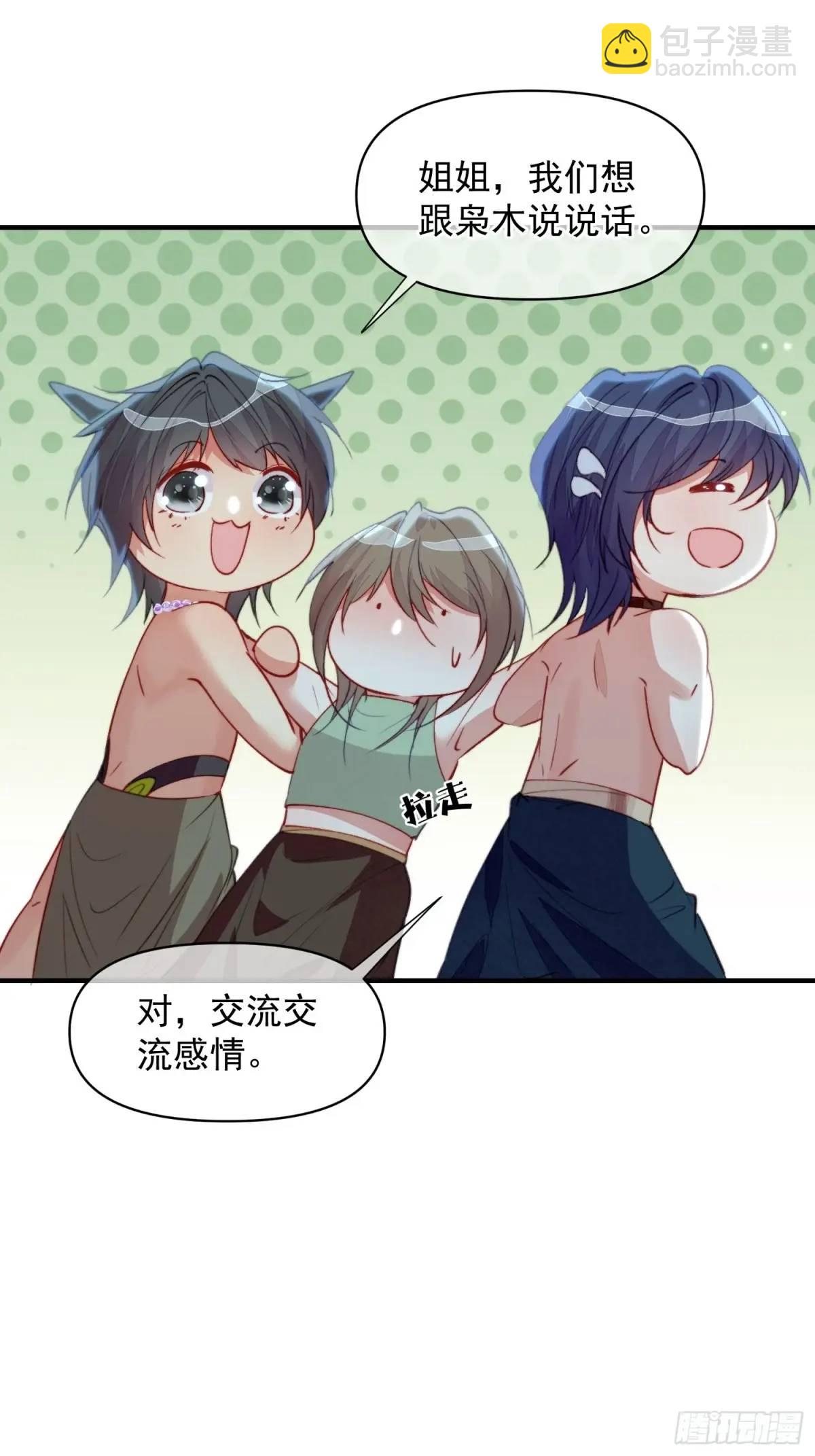 第54话又多了一个雄性-第56话