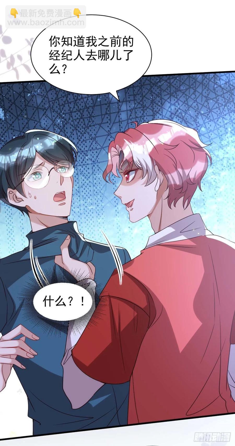 狩受不親 - 第102話 煽風點火 - 6