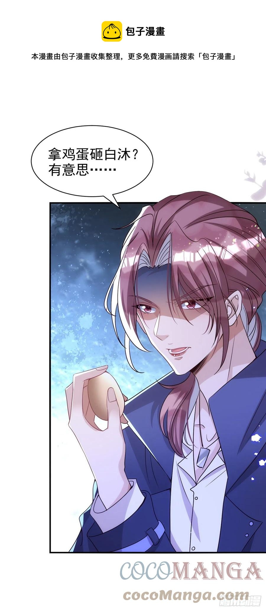 狩受不親 - 第104話 這雞蛋你自己吃吧！ - 1