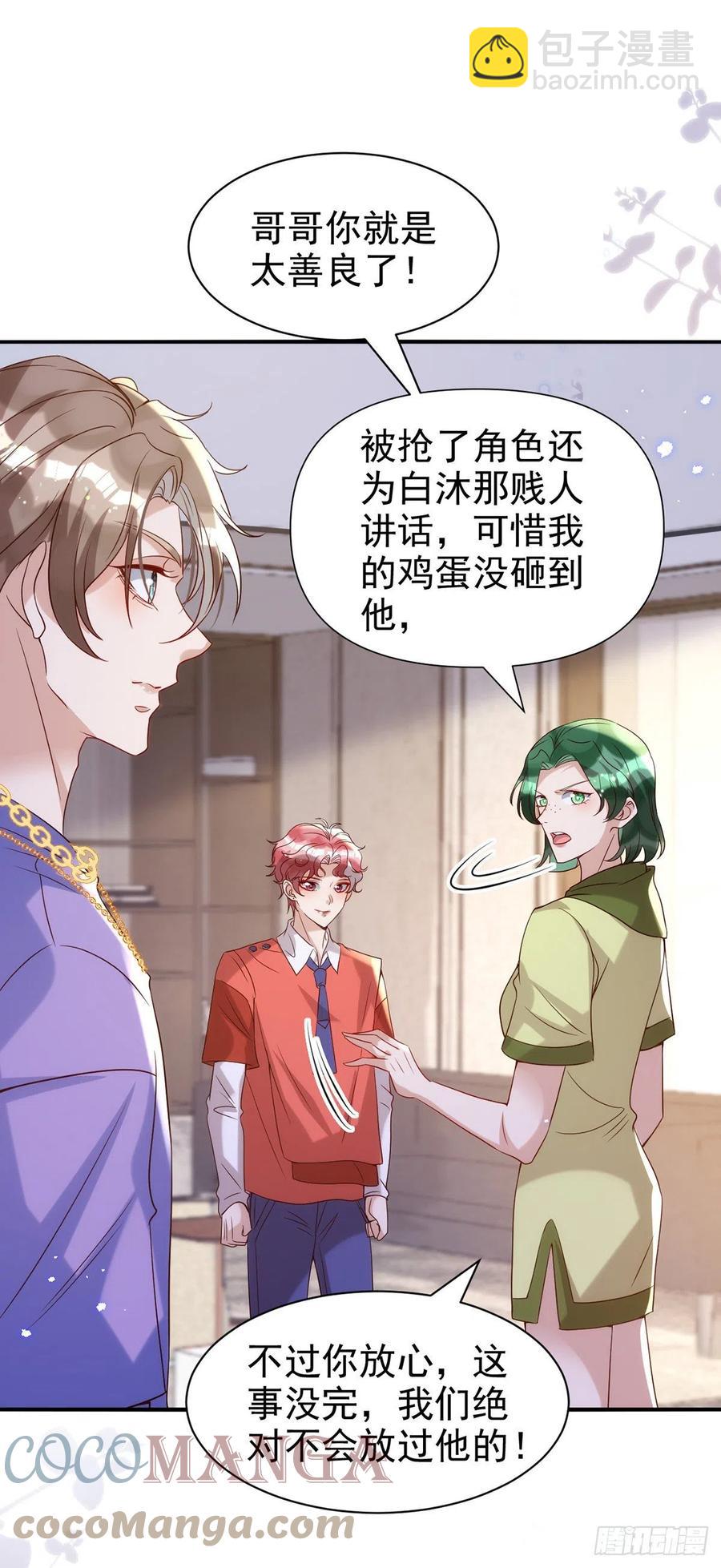 狩受不親 - 第104話 這雞蛋你自己吃吧！ - 1