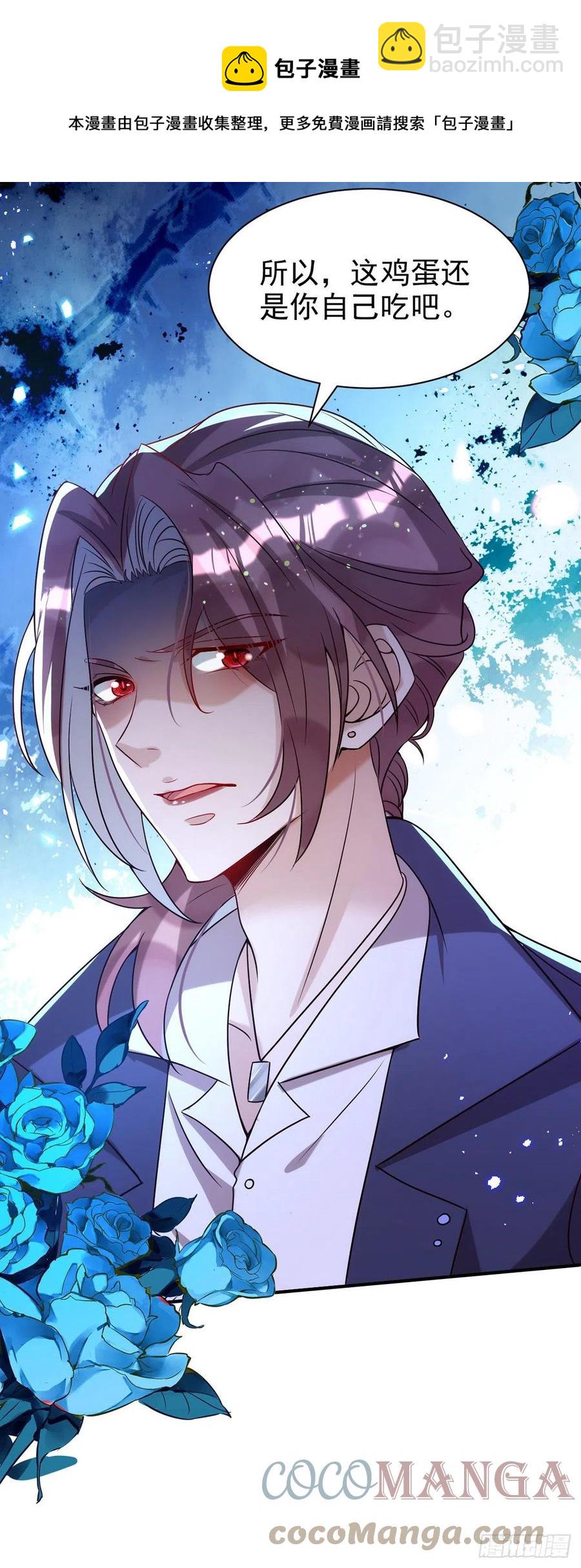 狩受不親 - 第104話 這雞蛋你自己吃吧！ - 5