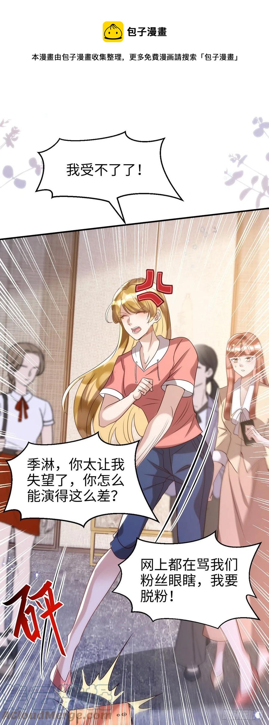 狩受不親 - 第106話 好好算筆帳 - 1