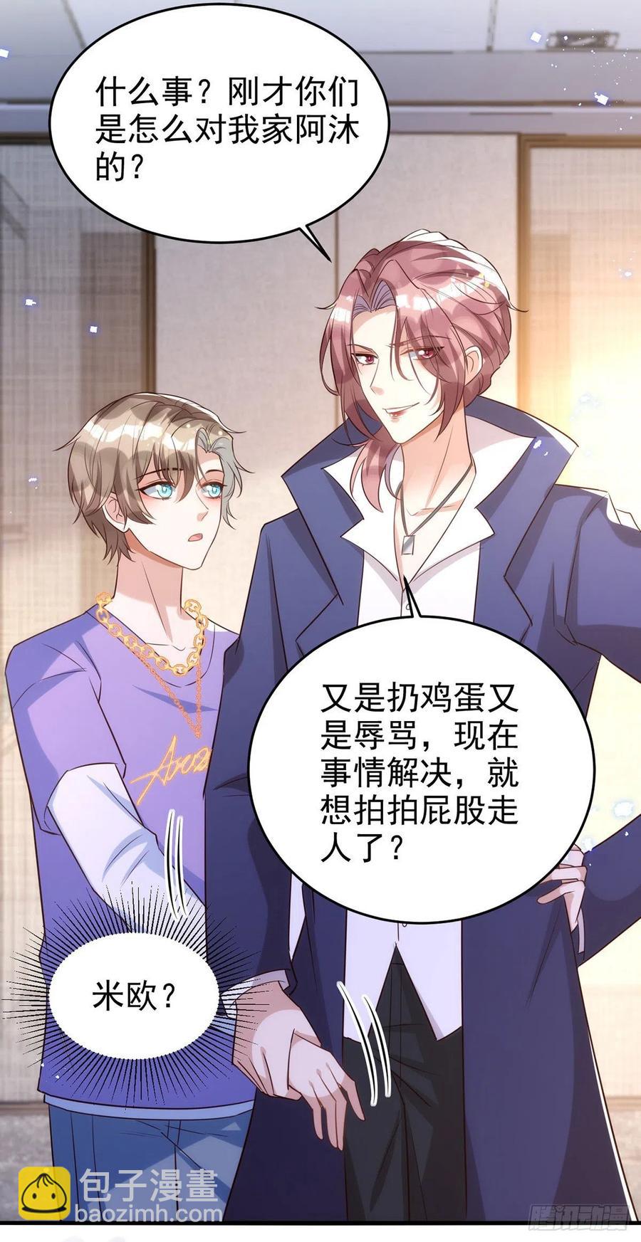 狩受不親 - 第106話 好好算筆帳 - 6