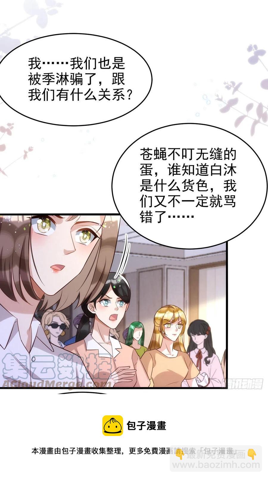 狩受不親 - 第106話 好好算筆帳 - 1