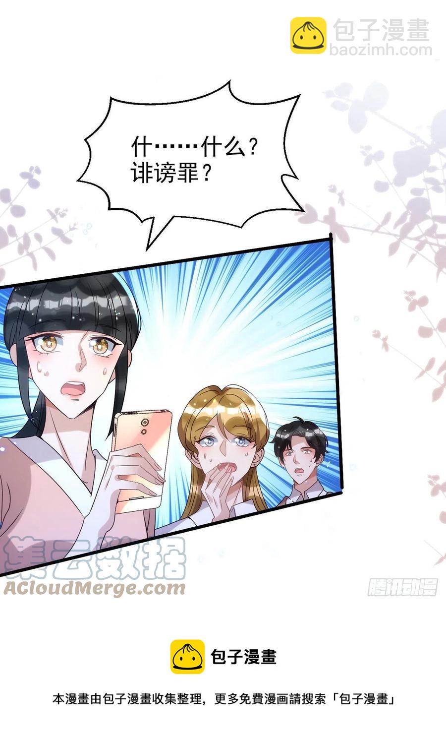 狩受不親 - 第106話 好好算筆帳 - 3