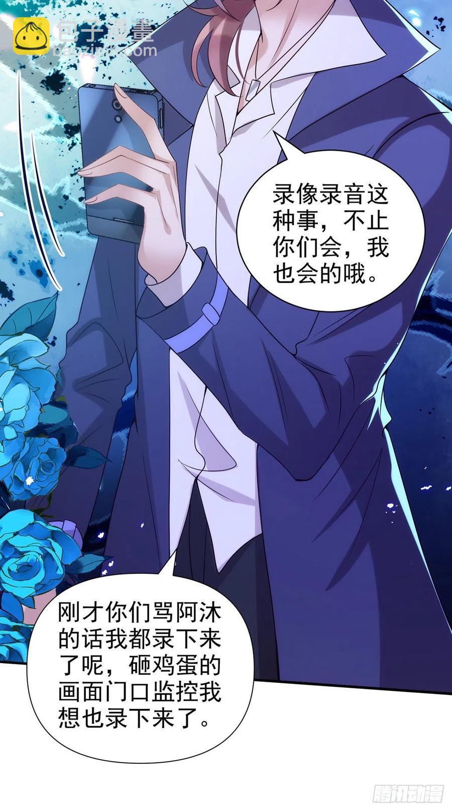 狩受不親 - 第106話 好好算筆帳 - 6