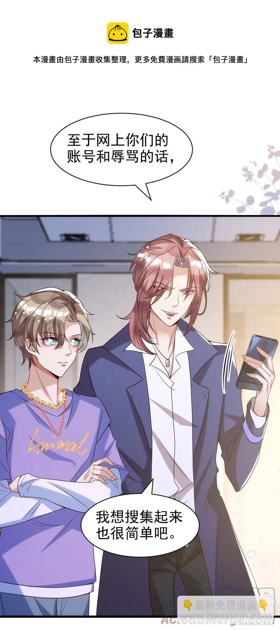 狩受不親 - 第106話 好好算筆帳 - 1