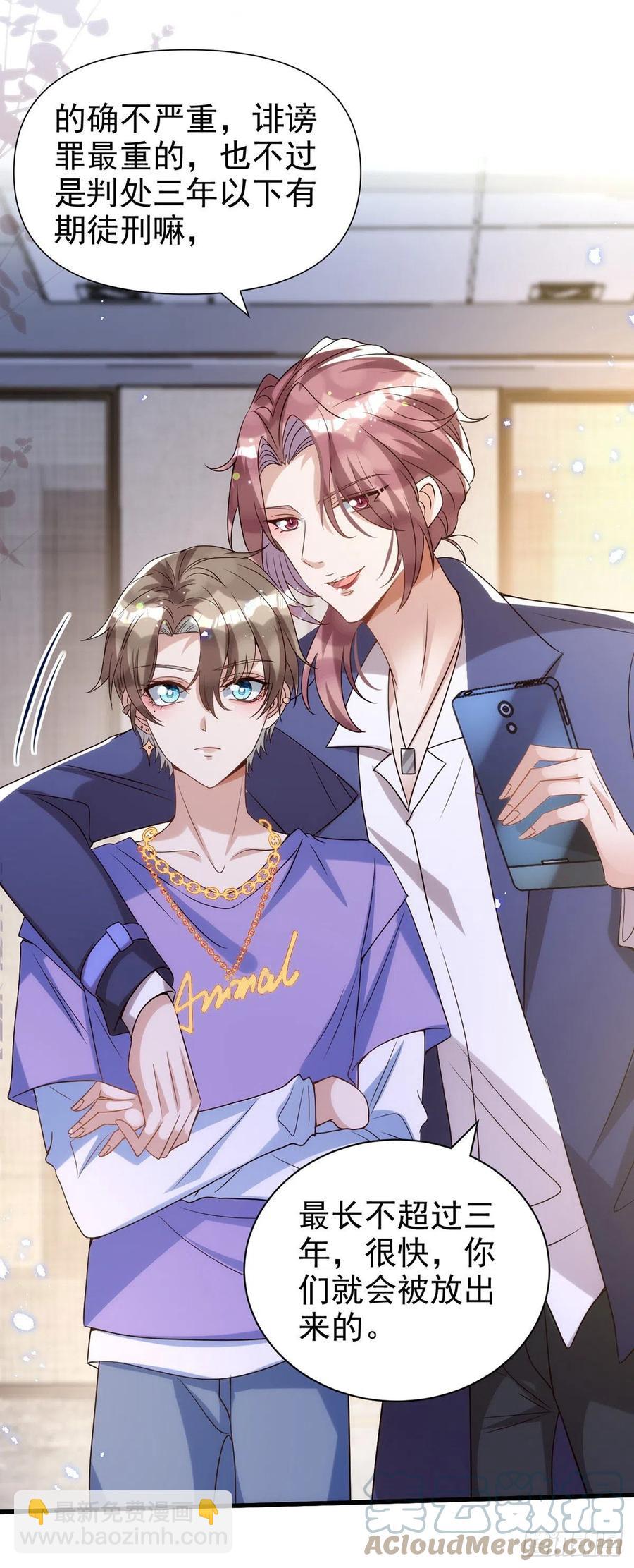 狩受不親 - 第106話 好好算筆帳 - 3