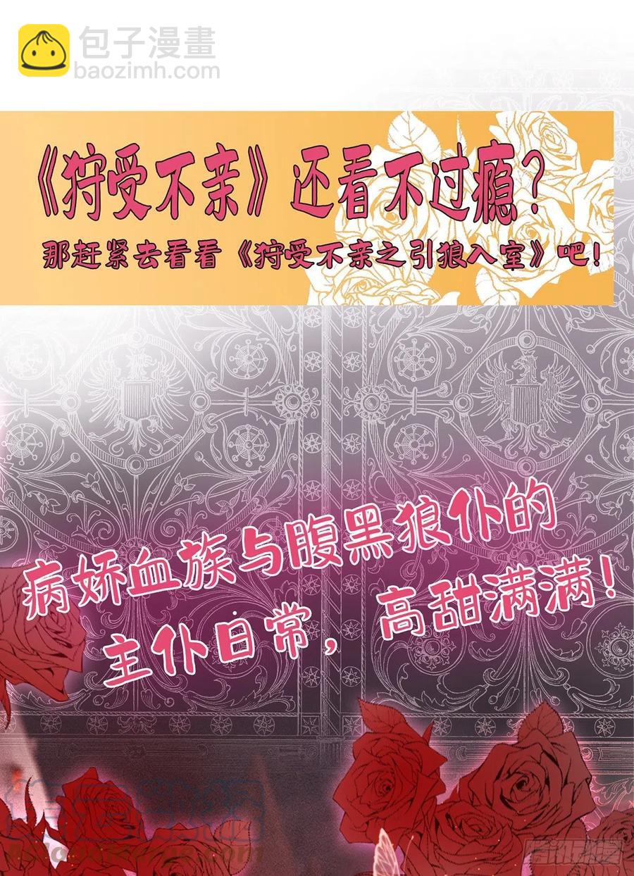 狩受不親 - 第106話 好好算筆帳 - 1