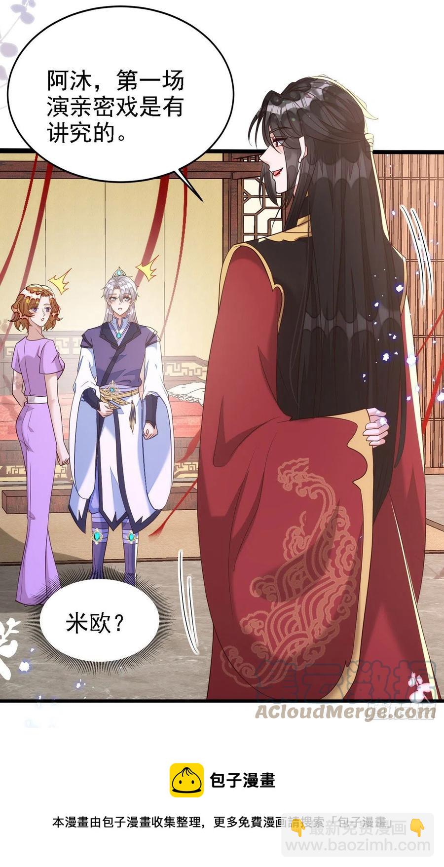 狩受不親 - 第108話 想把你藏起來 - 1