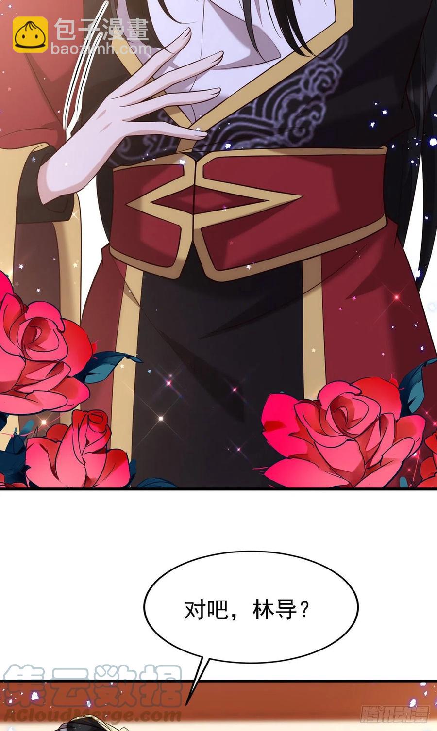 狩受不親 - 第108話 想把你藏起來 - 3