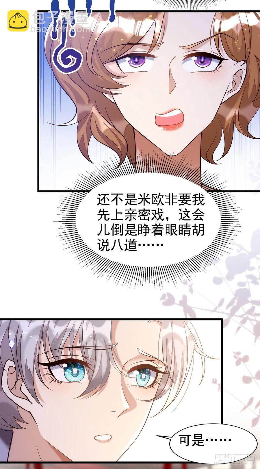 狩受不親 - 第108話 想把你藏起來 - 6