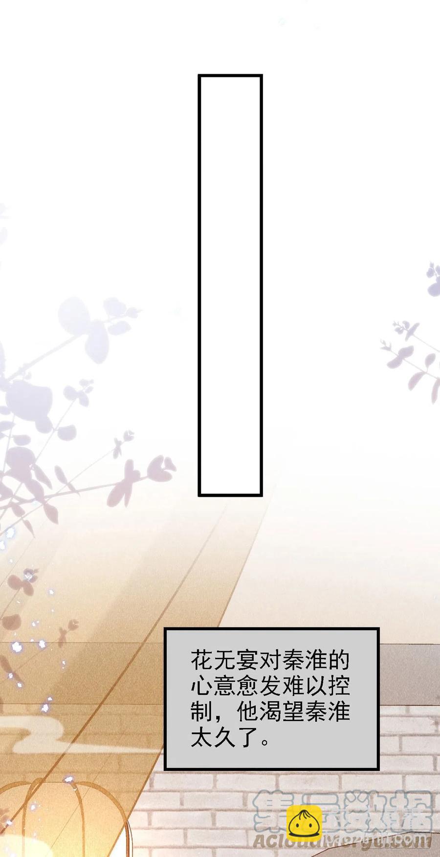 狩受不親 - 第108話 想把你藏起來 - 5